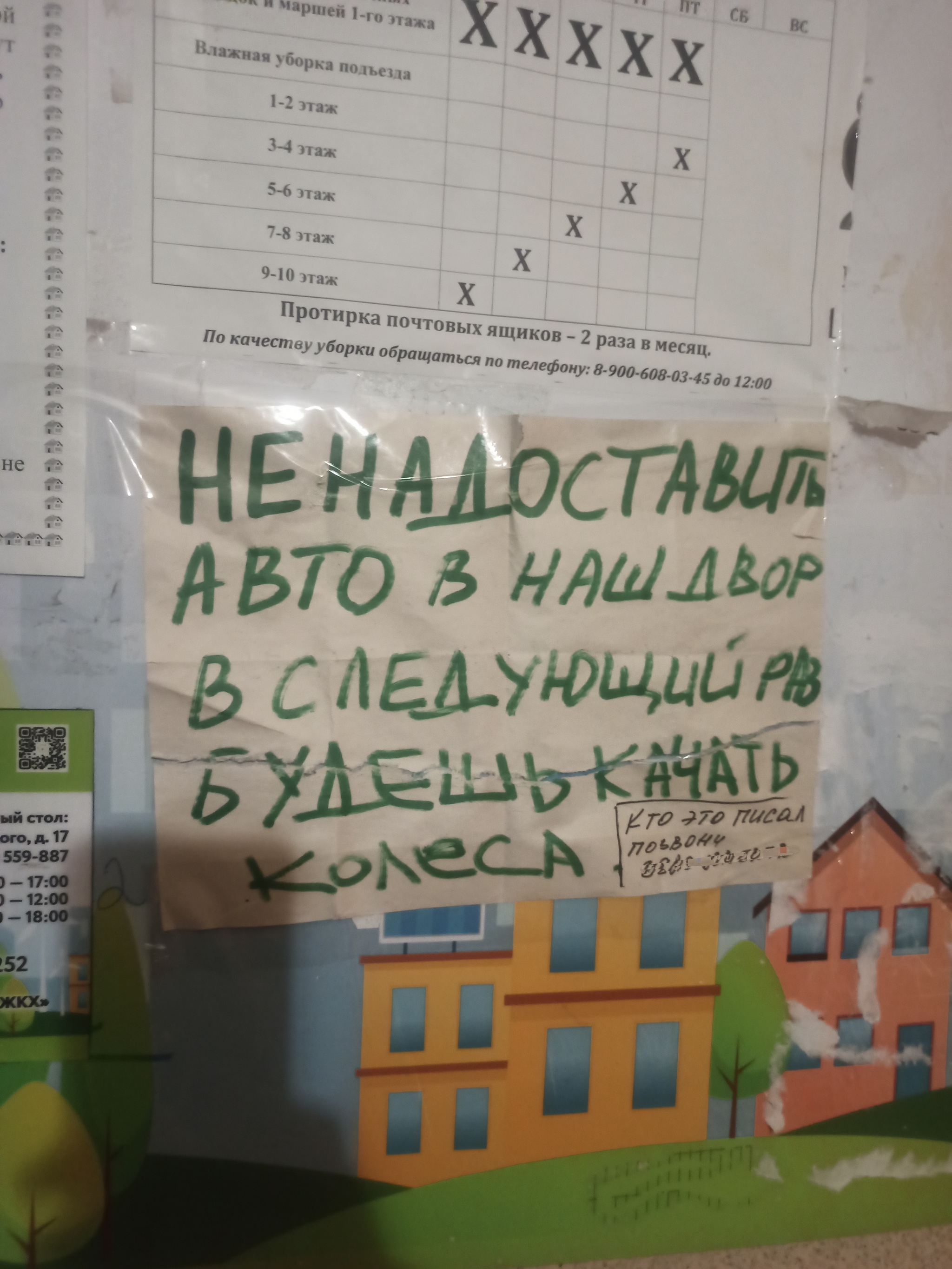 Часто видел посты про ссоры из-за парковочных мест, но не думал, что увижу  в своем подъезде | Пикабу