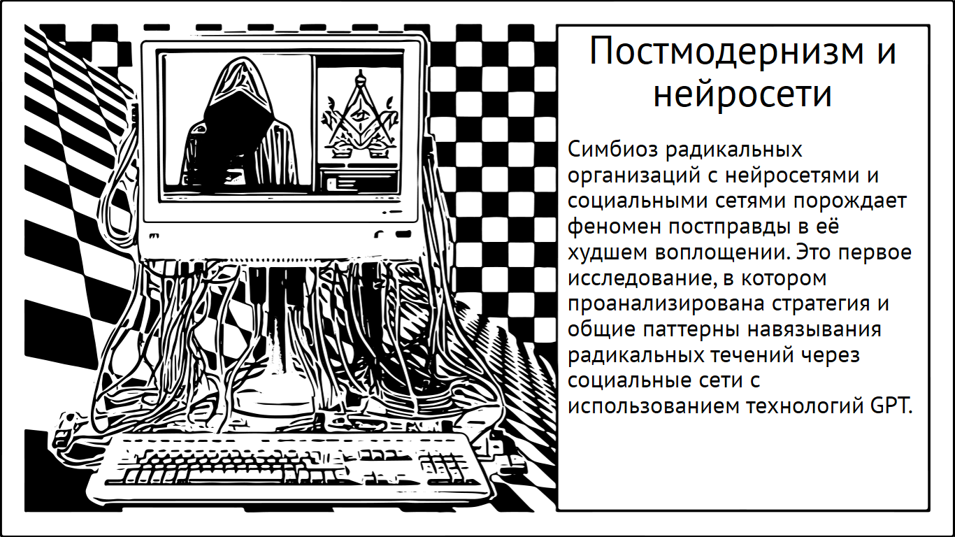 Масштабирование постмодернизма. И проблема подмены фактов | Пикабу