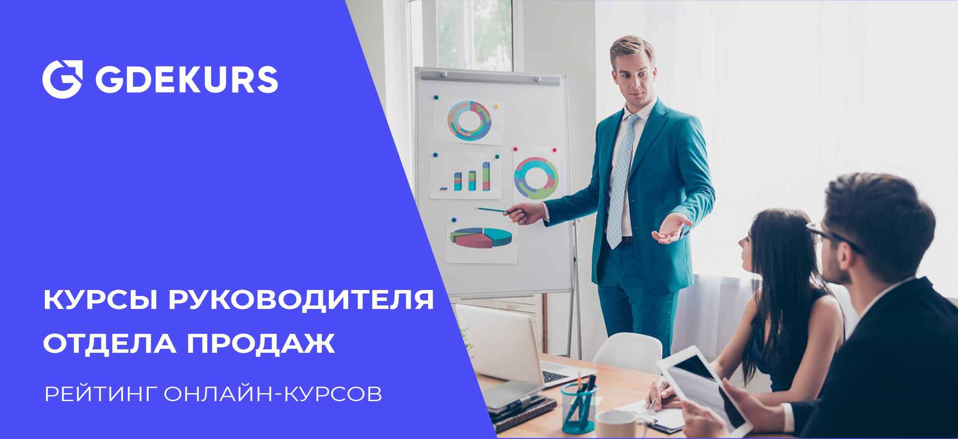 Обучение руководителя отдела продаж: 20 лучших курсов и школ | Пикабу