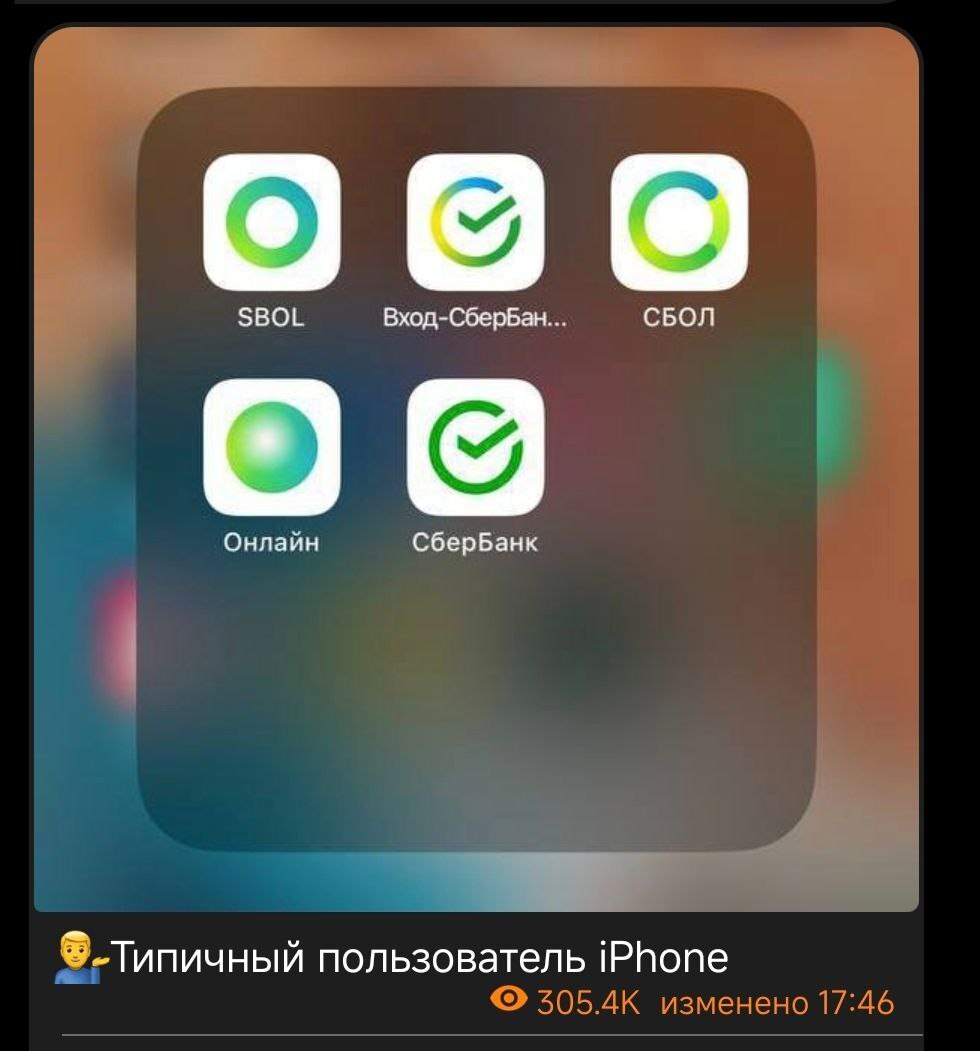 Типичный пользователь iPhone в России | Пикабу