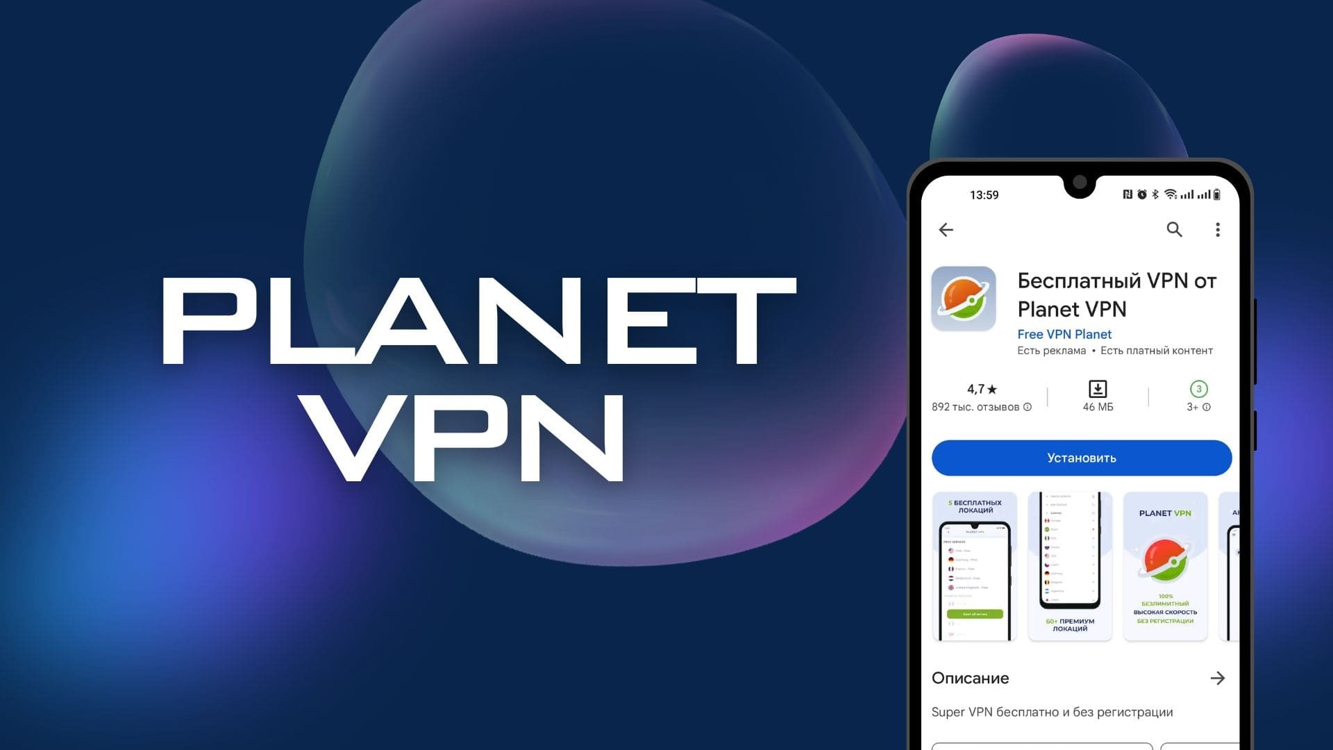 Vpn на телефон android (100) фото