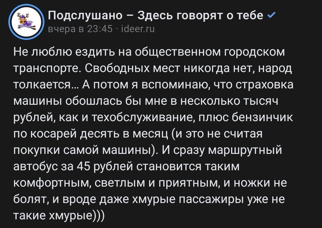 Любовь к общественному транспорту | Пикабу