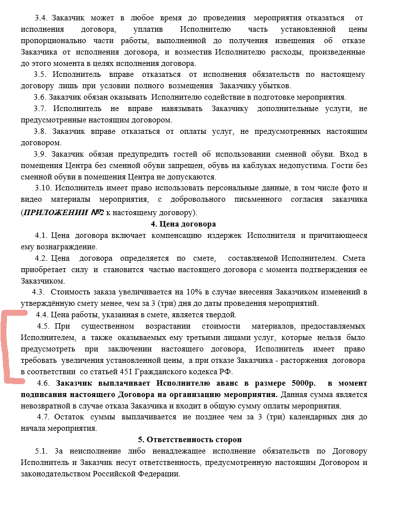 ДОГОВОР на организацию мероприятия. МО | Пикабу