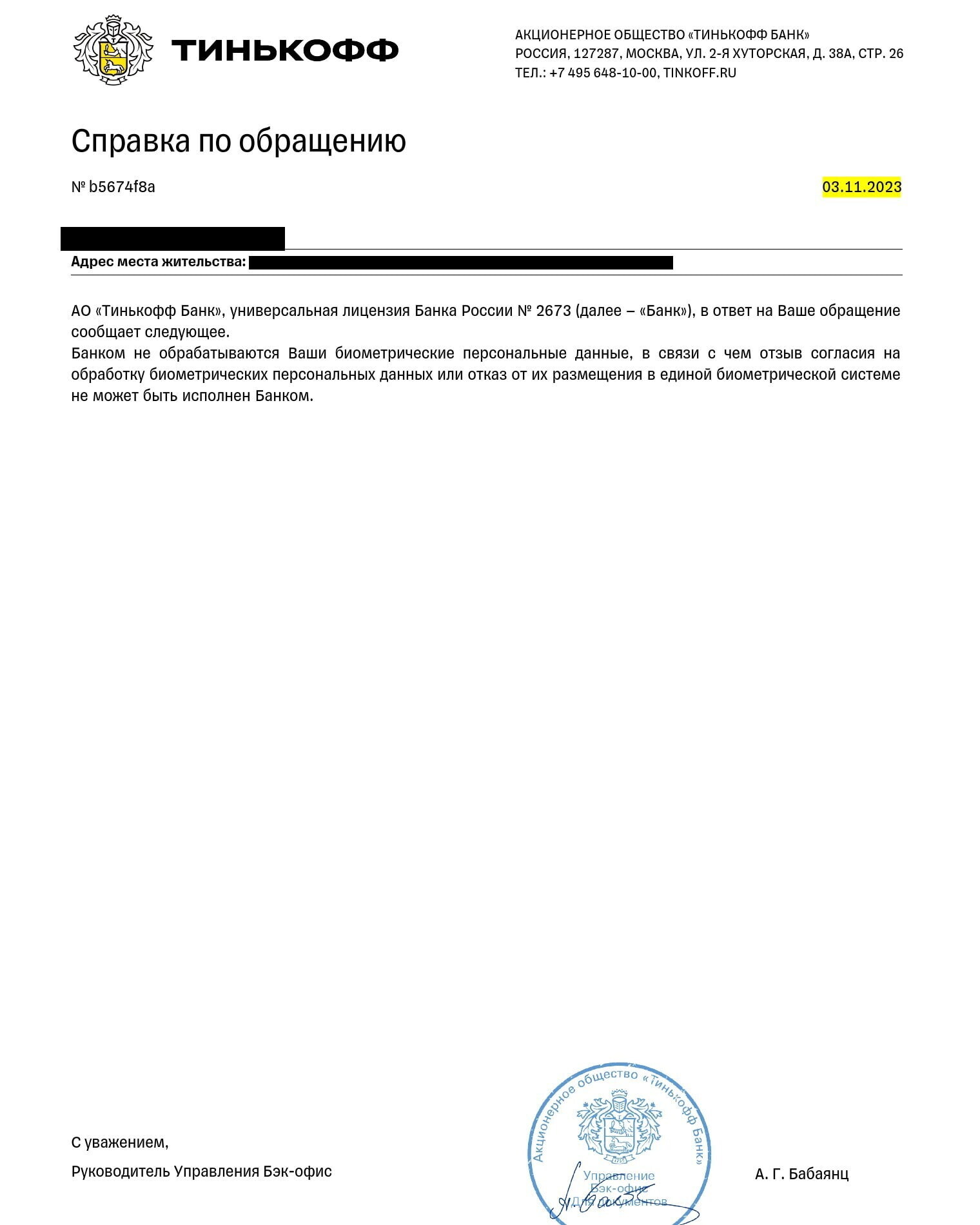 Тинькофф дает противоречащие ответы Роскомнадзору и ЦБ РФ в части дачи  клиентом согласия на обработку его биометрии | Пикабу