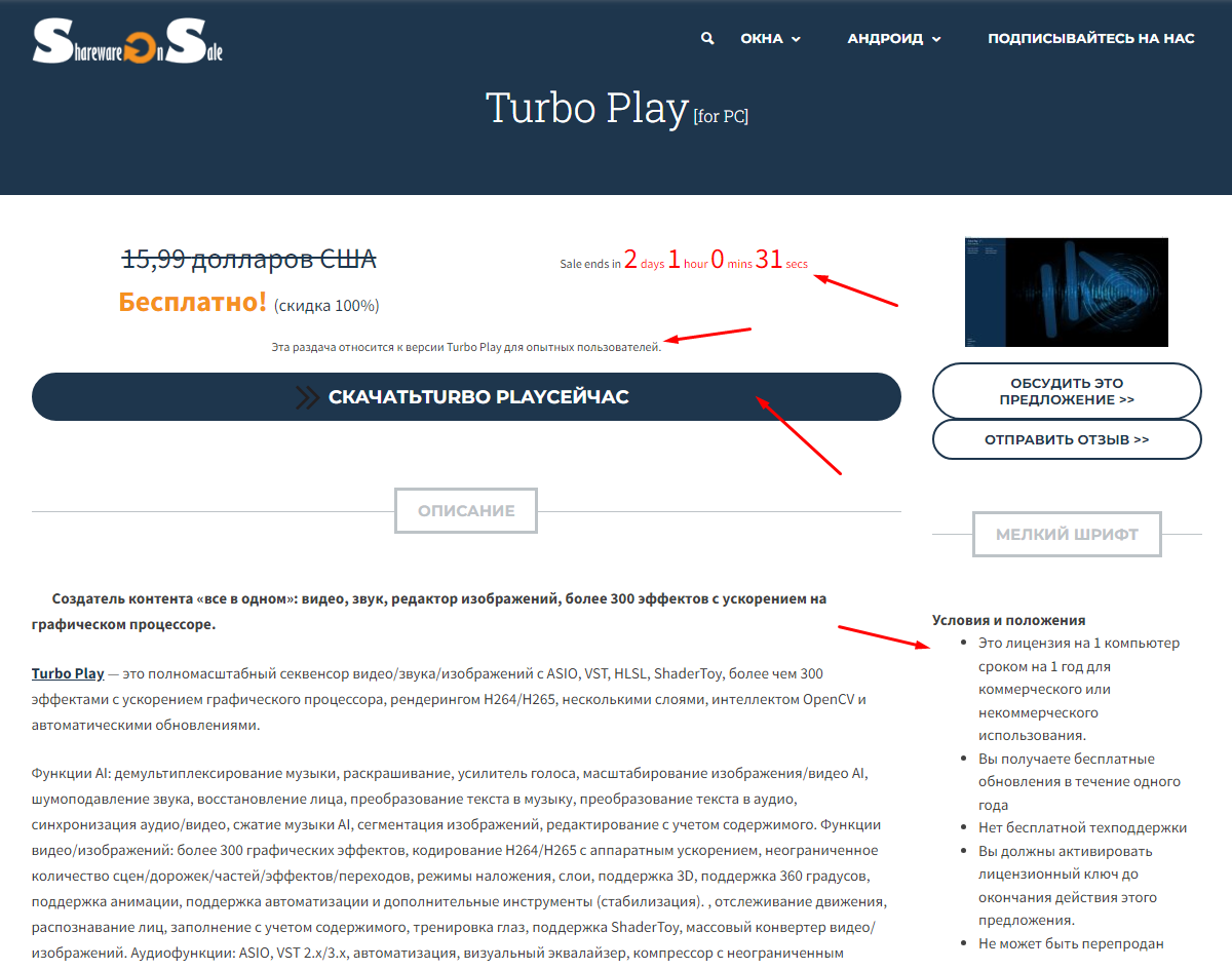 Как получить бесплатно лицензию: Turbo Play Pro на 1 год? | Пикабу