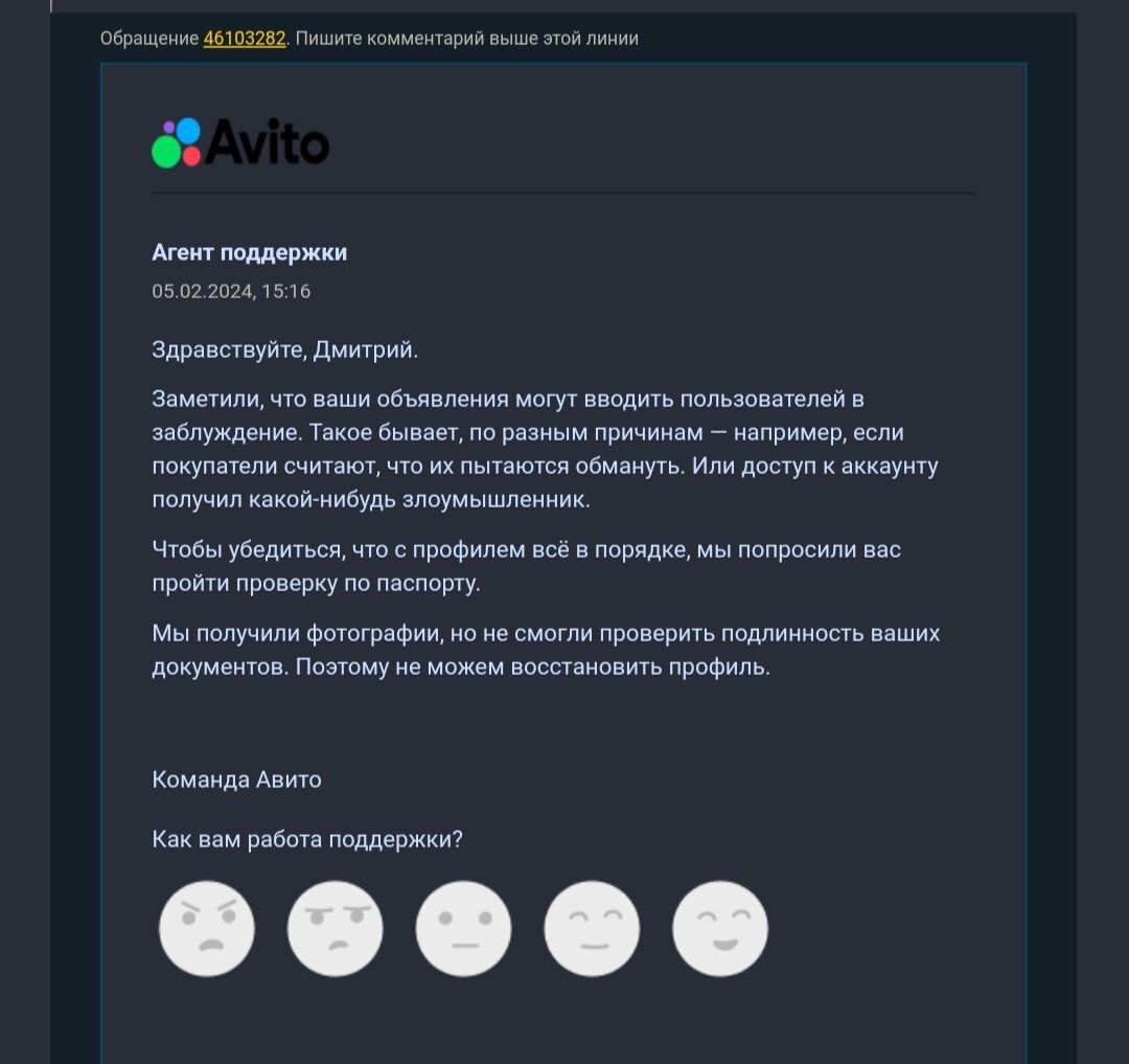 Авито заблокировал профиль! Не смогли проверить фото паспорта - вот их  ответ!!!!! | Пикабу