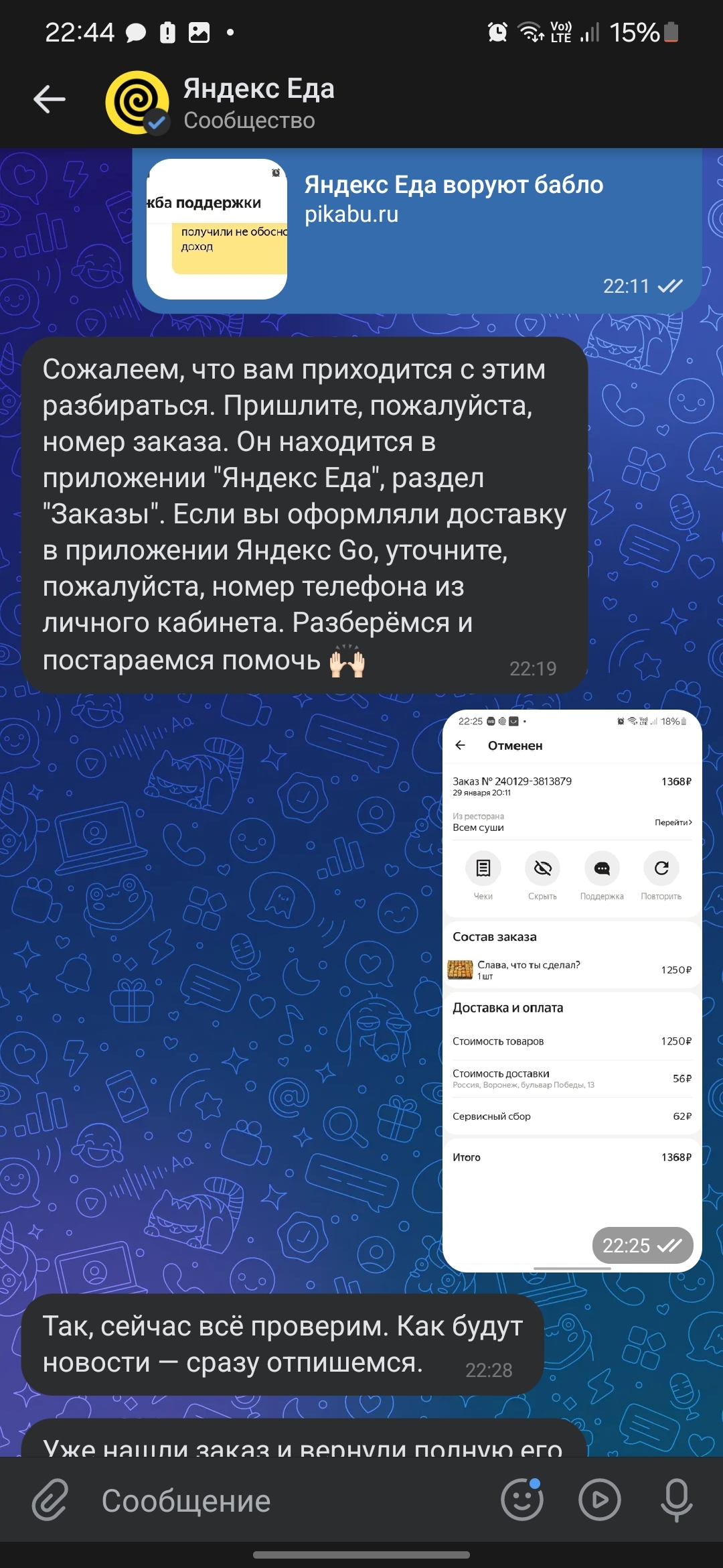 Яндекс Еда воруют бабло | Пикабу