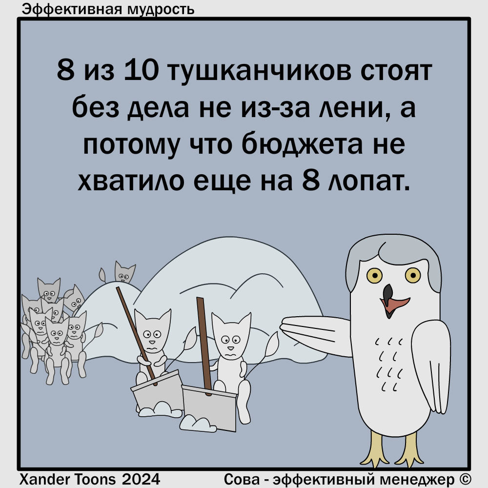 Мудрость эффективной Совы на случай жалоб на уборку | Пикабу