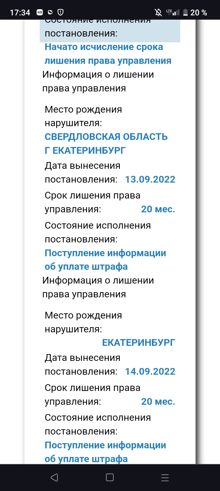 Здравствуйте, подскажите пожалуйста на сколько меня лишили прав? В кратце  три раза нарушил за пару месяцев оплатил три штрафа по 30т.р | Пикабу