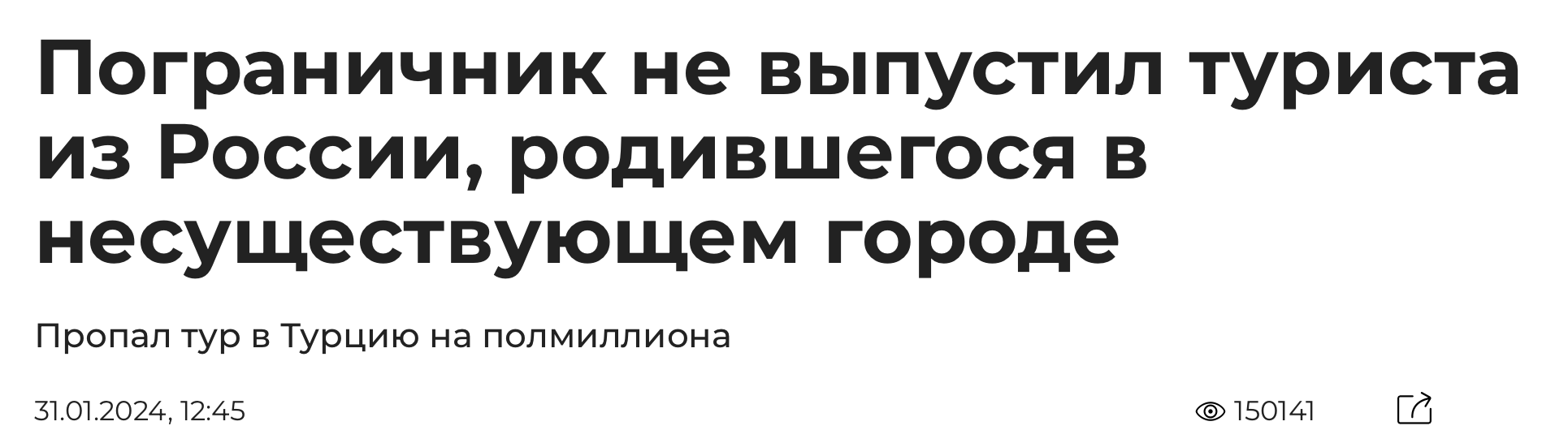 В аэропорту Кольцово девушку не пустили в Турцию из-за места рождения  «Екатеринбург» вместо «Свердловск»: правда или фейк? | Пикабу