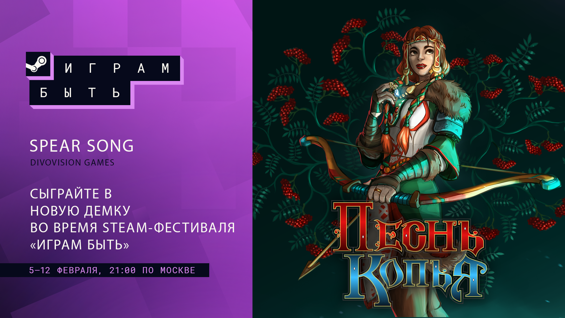 Песнь Копья на фестивале демоверсий Steam | Пикабу