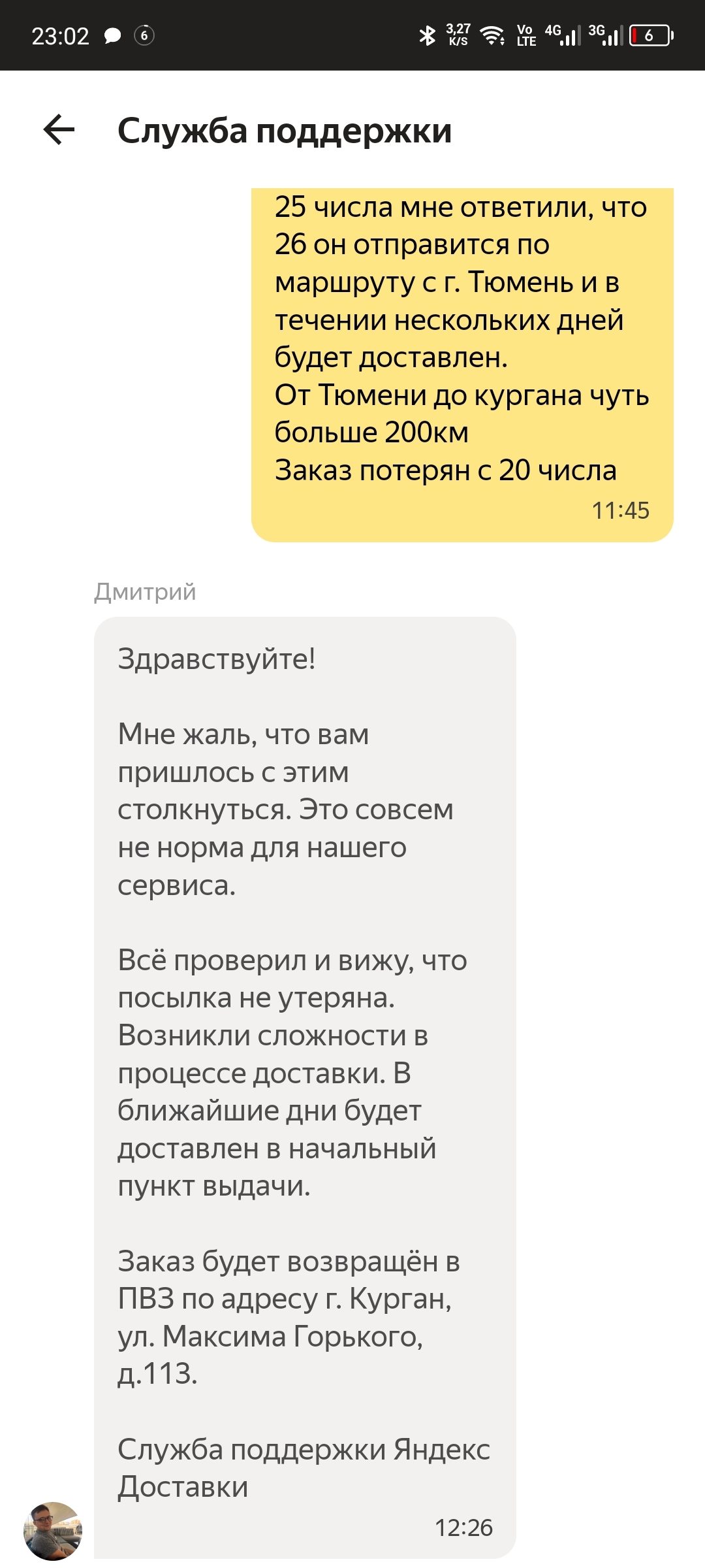 ЯндексДоставка задерживает товар и ничего не делает | Пикабу