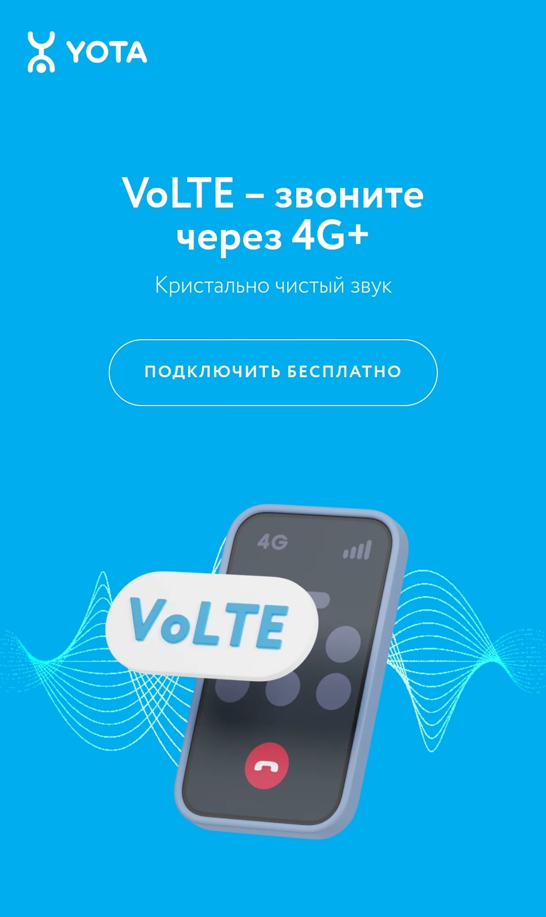 VoLTE на Yota + Xiaomi 13 | Пикабу