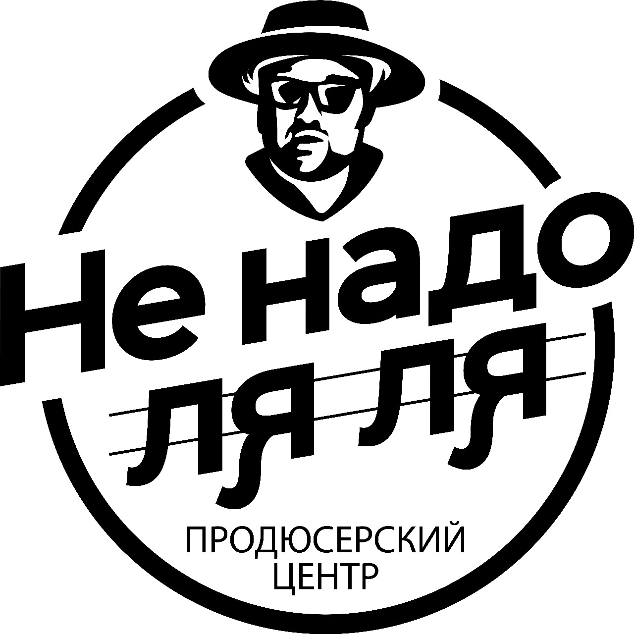 Мое детище и моя гордость: продюсерский центр«Не надо ля ля» | Пикабу