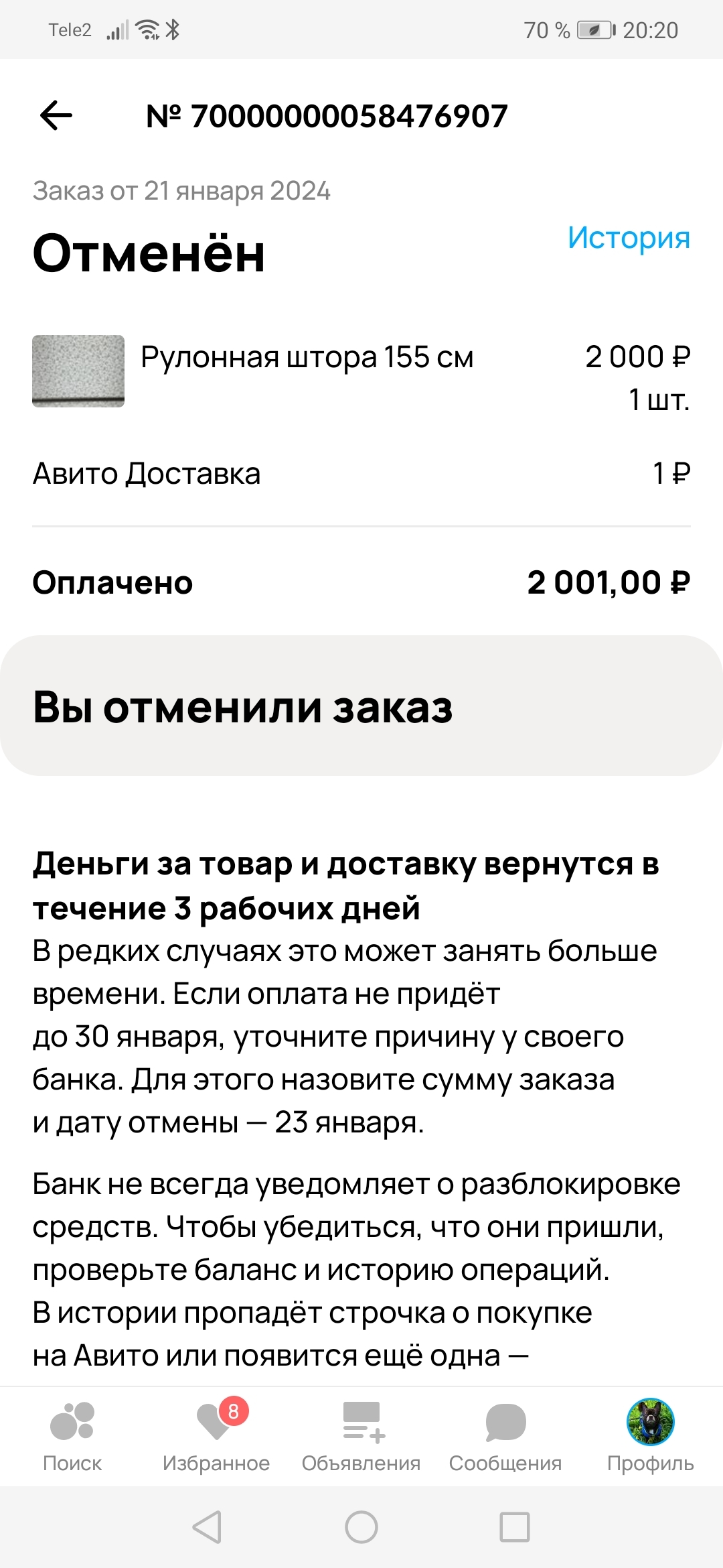 Авито не возвращает деньги за отмененный заказ | Пикабу