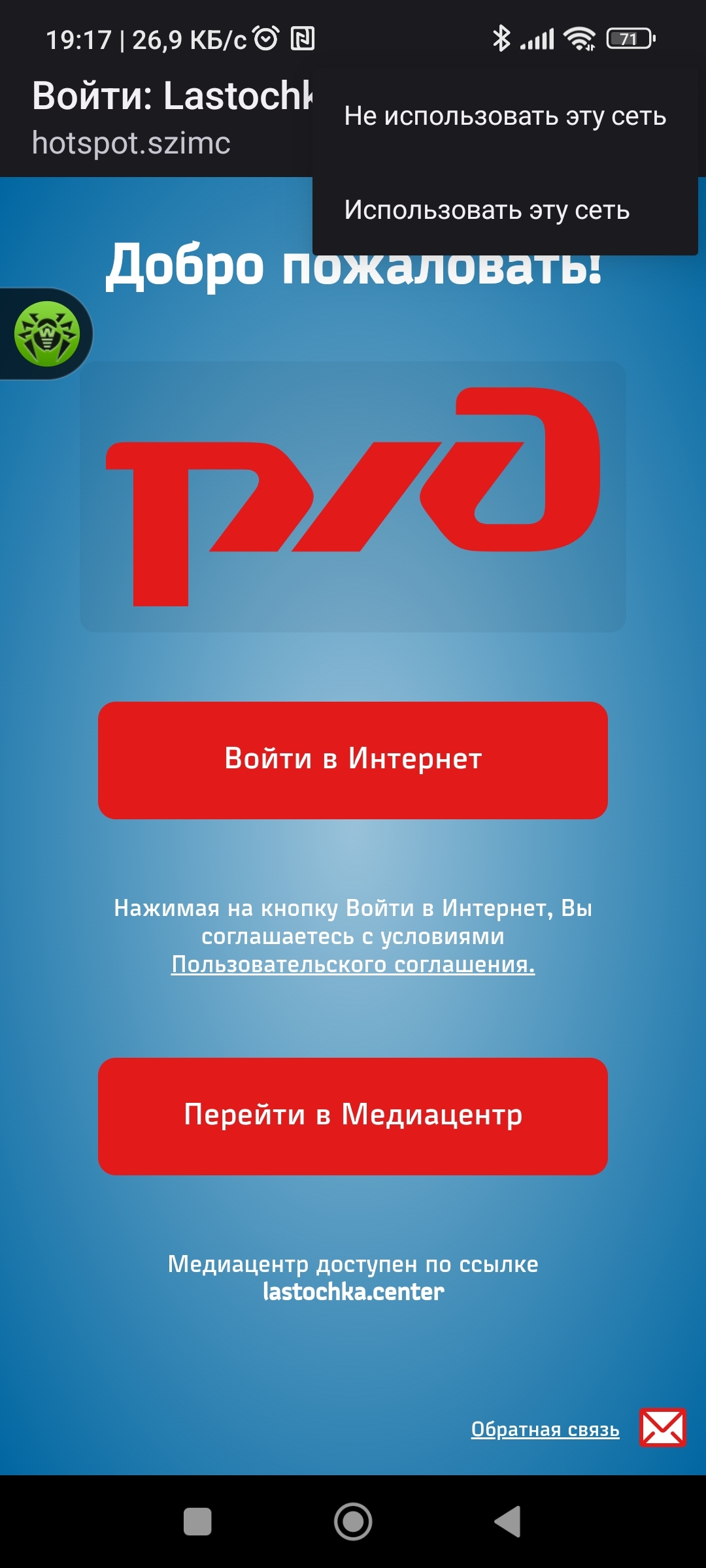 А вы знали чтобы подключиться к некоторым сетям WiFi, с авторизаций | Пикабу