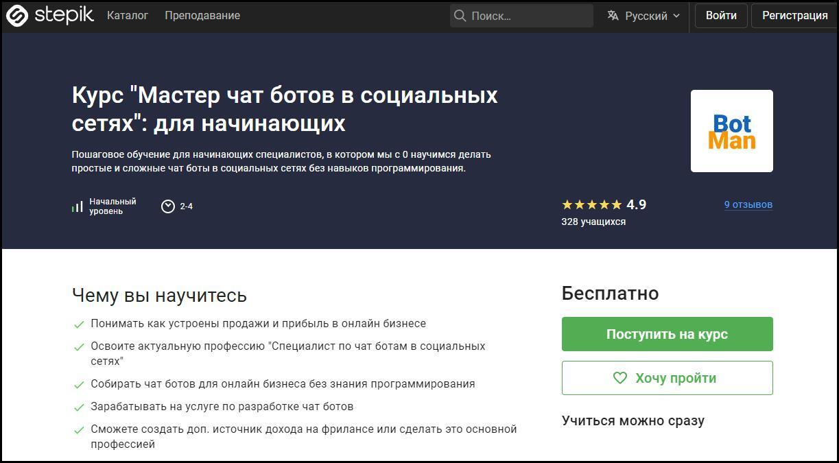 ТОП-15 лучших курсов по созданию чат ботов: обучение с нуля | Пикабу