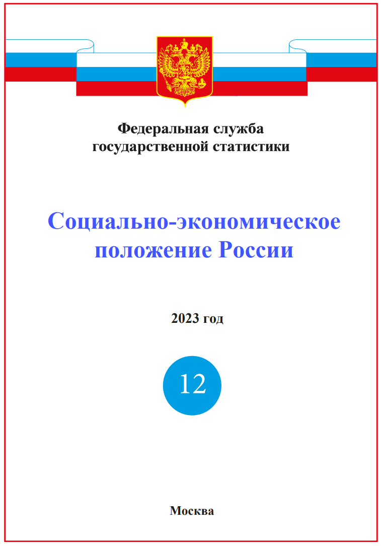 Статистика, графики, новости - 09.02.2024 - опять мы не порвались. Бодрый  рост ВВП! | Пикабу