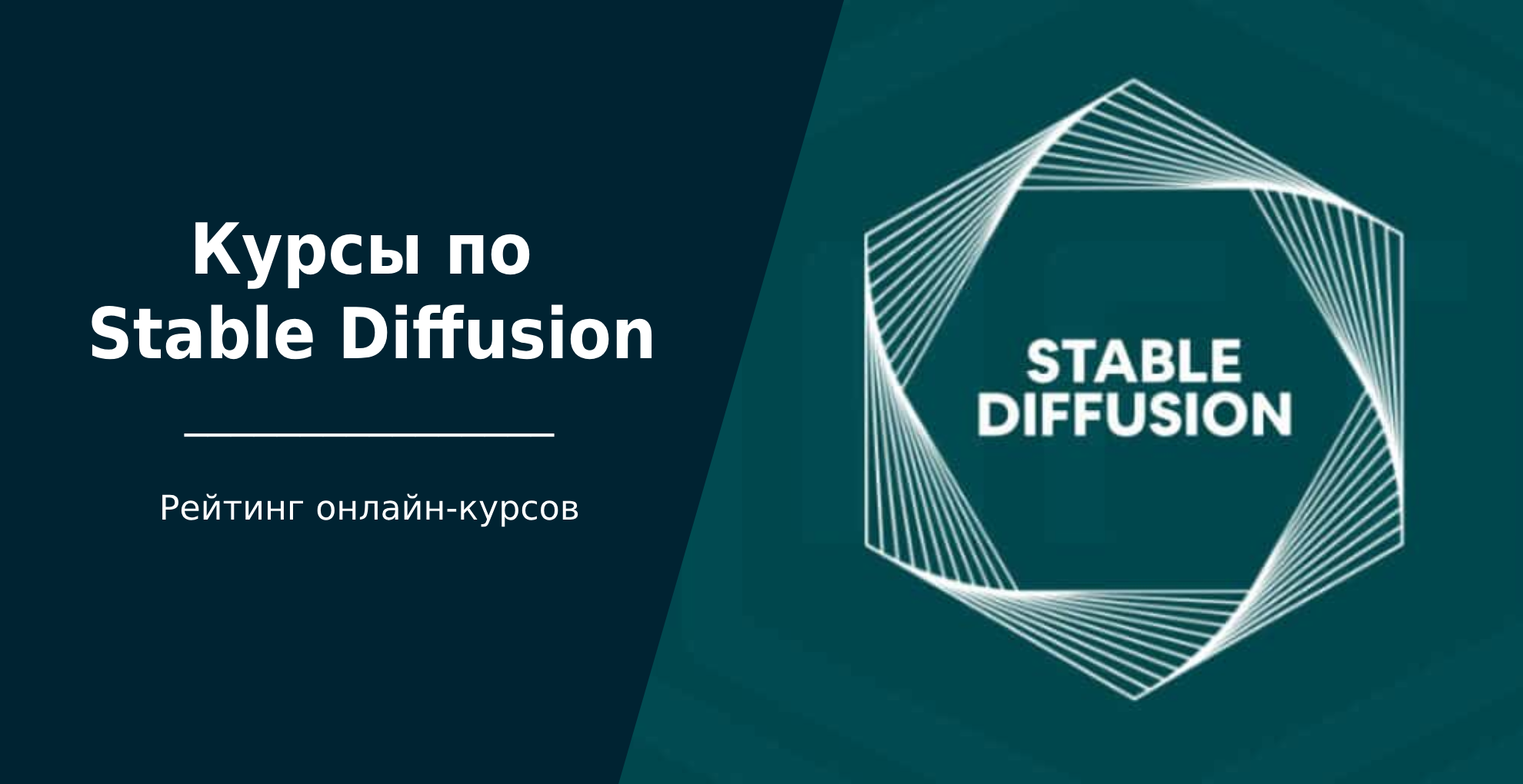 Лучшие курсы по Stable Diffusion + бесплатное онлайн-обучение | Пикабу