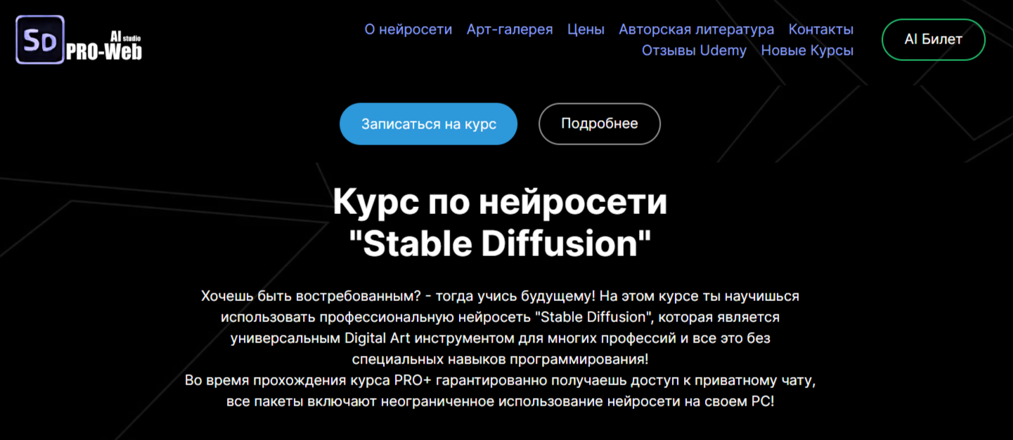 Лучшие курсы по Stable Diffusion + бесплатное онлайн-обучение | Пикабу