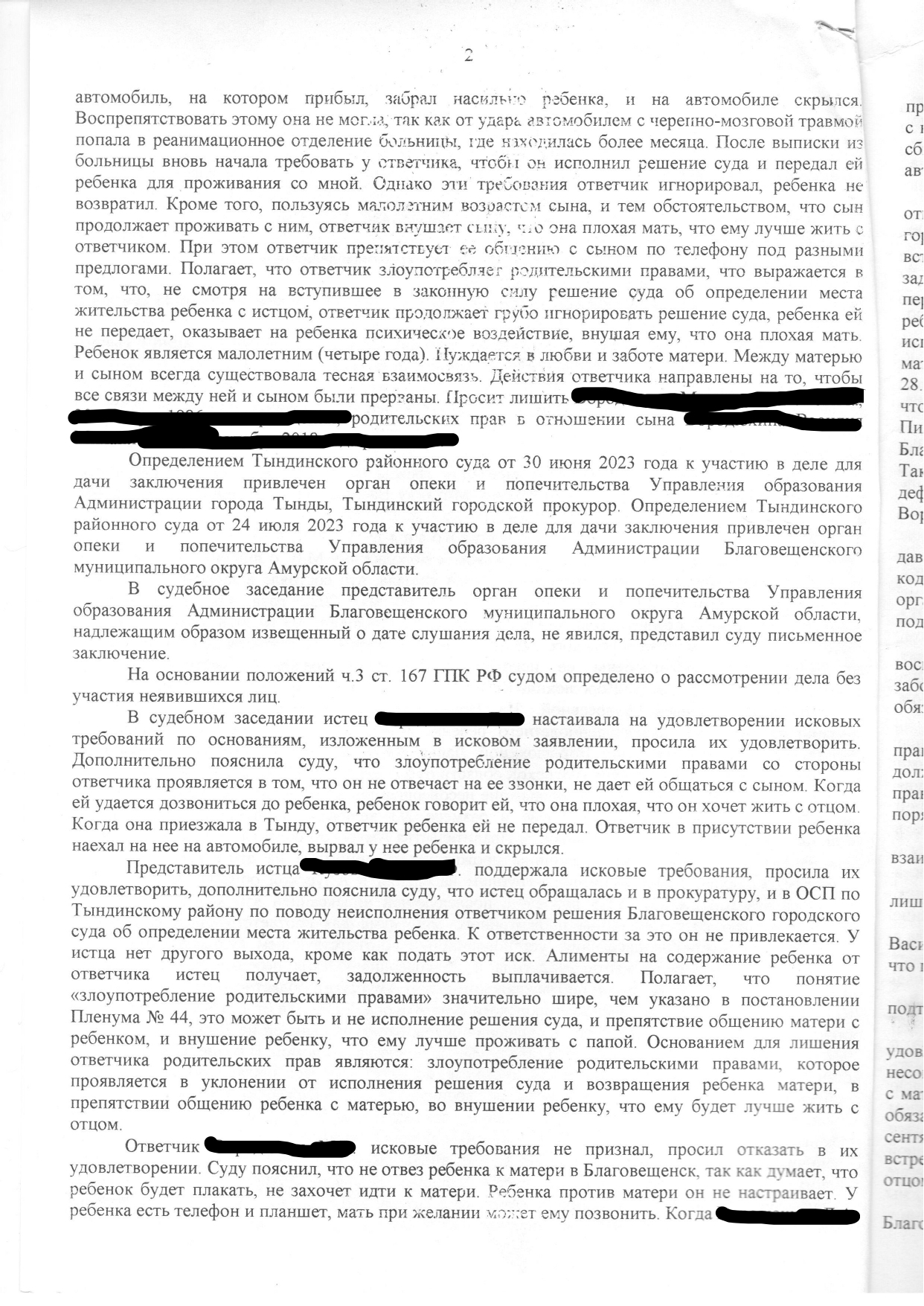 Определение места жительства ребенка с отцом | Пикабу