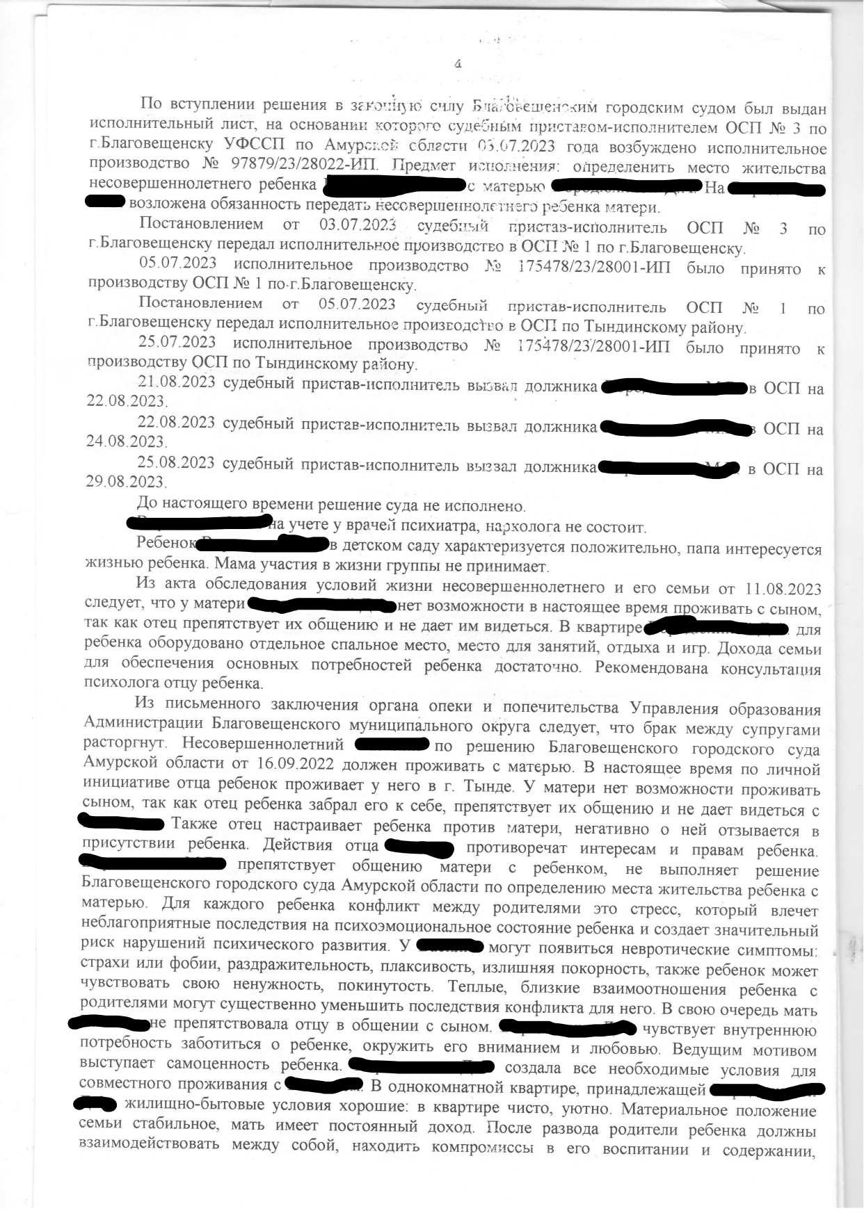 Определение места жительства ребенка с отцом | Пикабу