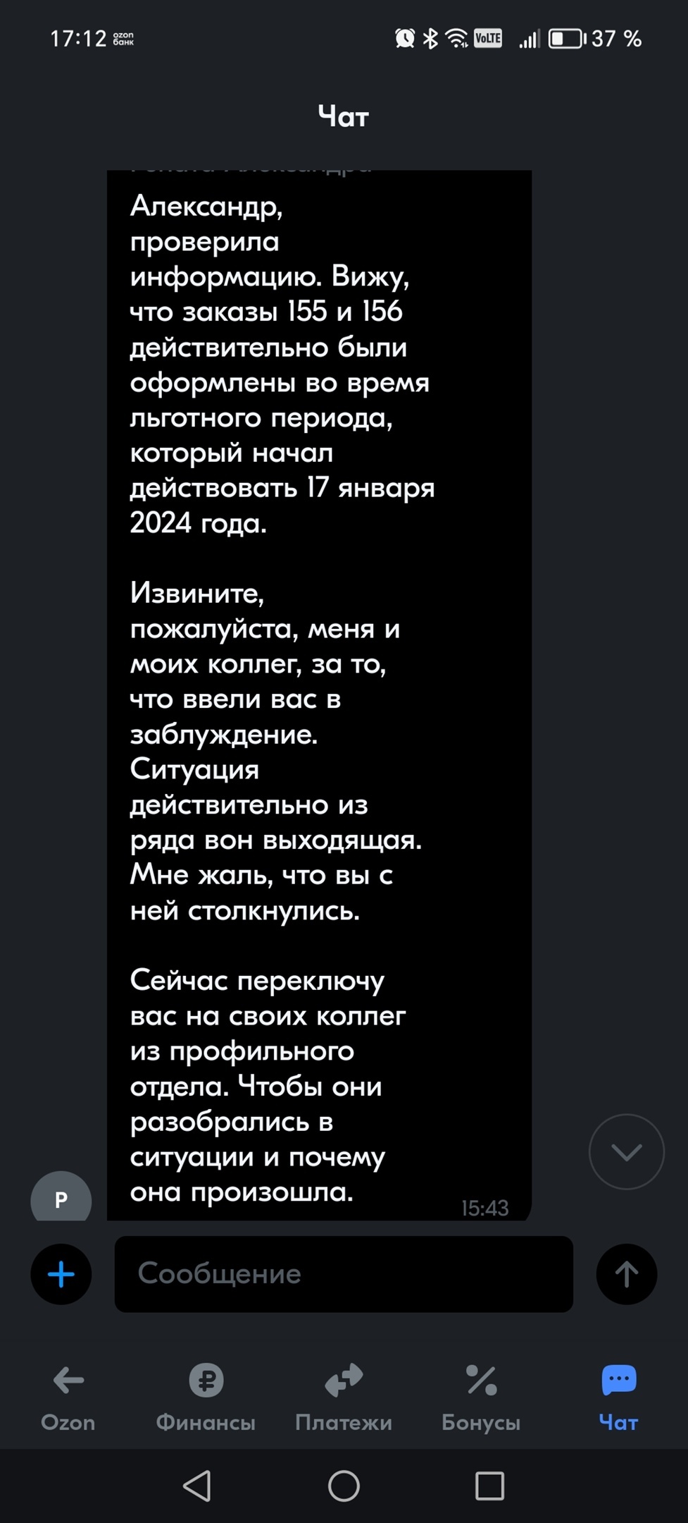 Как Озон в Альфабанк превращается | Пикабу