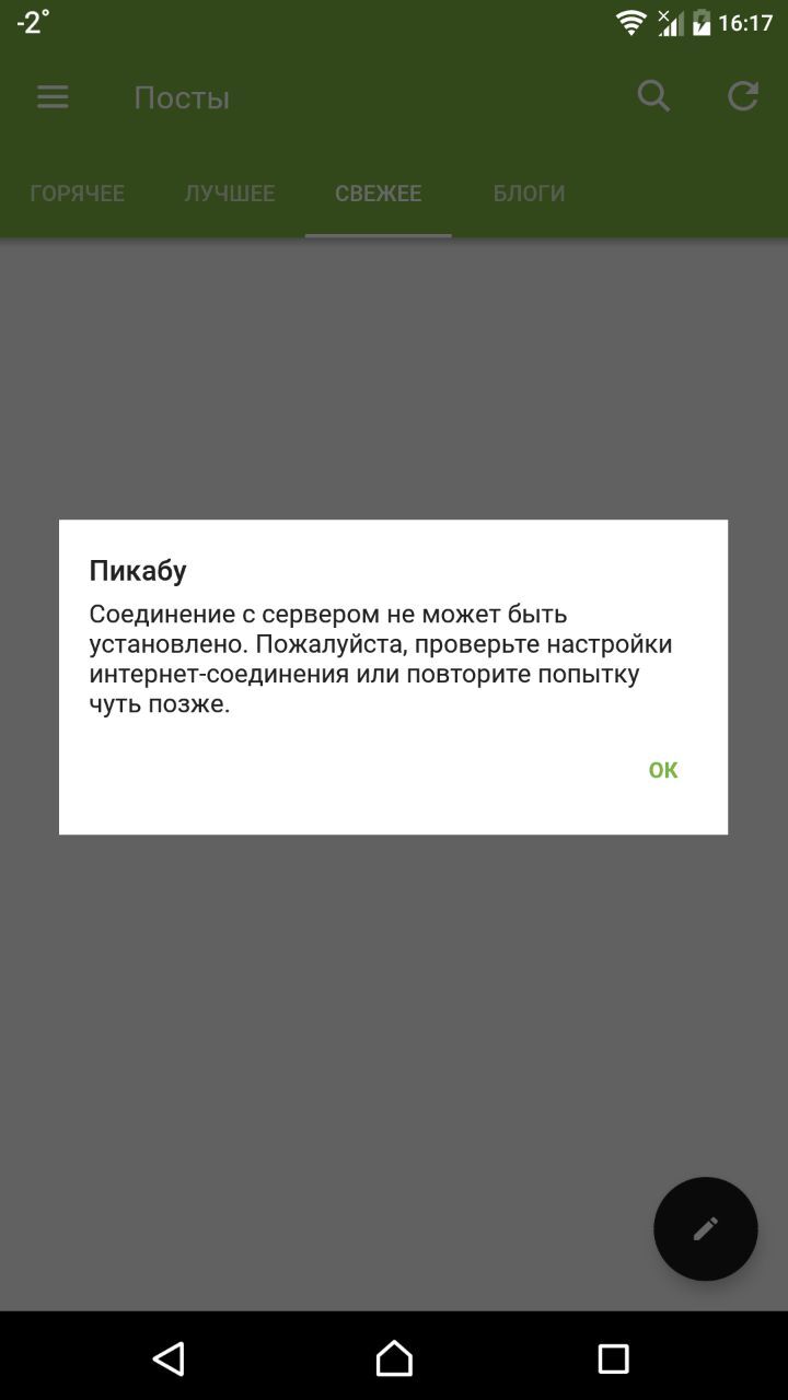 У всех приложение Пикабу не работает? | Пикабу