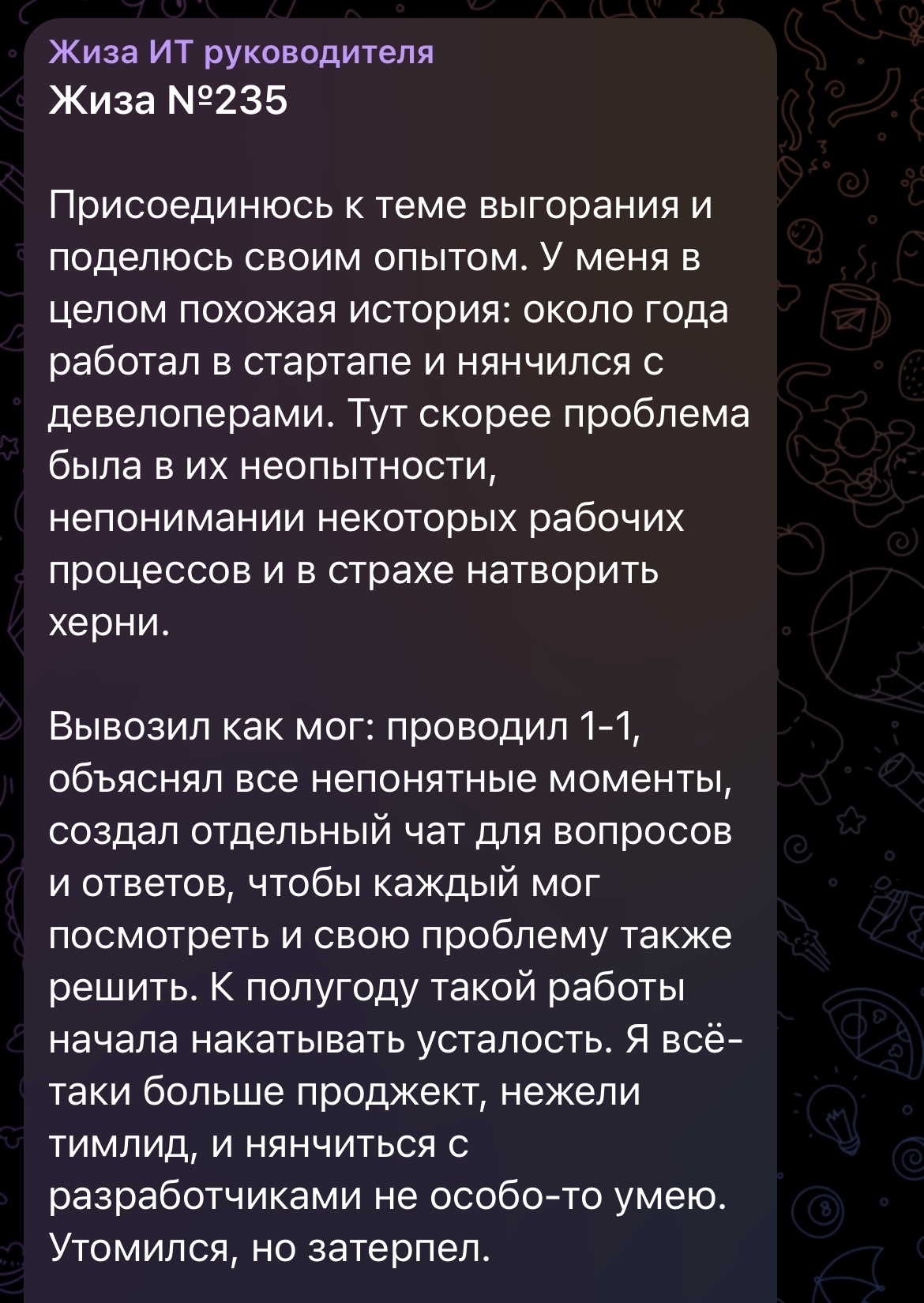 Когда команде точно нужен наставник, а проджект менеджеру — отдых | Пикабу