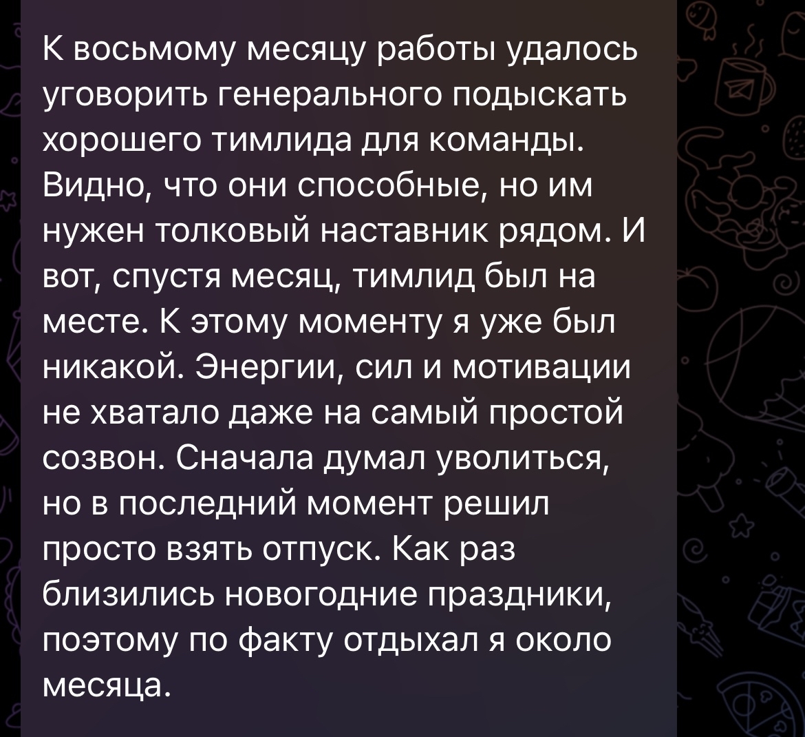 Когда команде точно нужен наставник, а проджект менеджеру — отдых | Пикабу