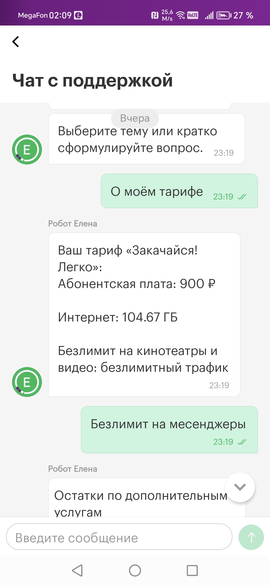 Мегафон вообще считает нас за имбицилов? у кого так же? | Пикабу