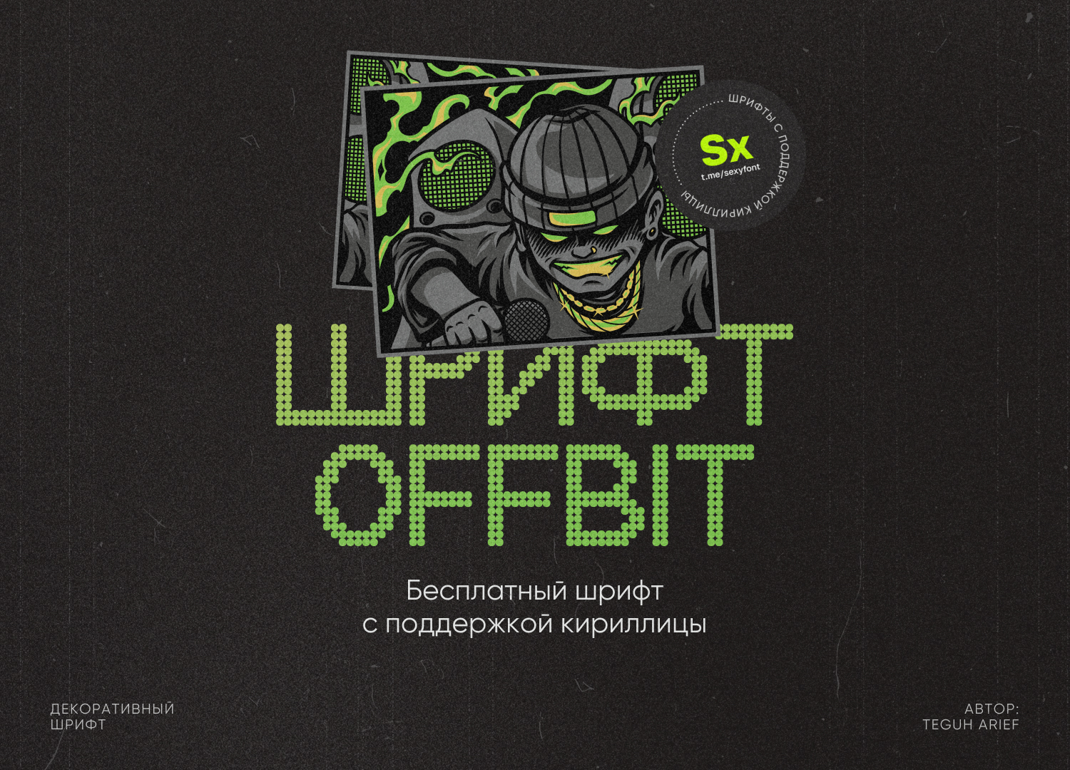 Шрифт для фотошоп offbit. Кириллица | Пикабу