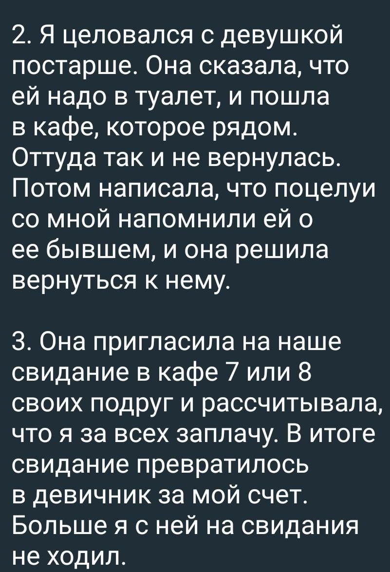 Парни рассказывают о своих худших свидания | Пикабу