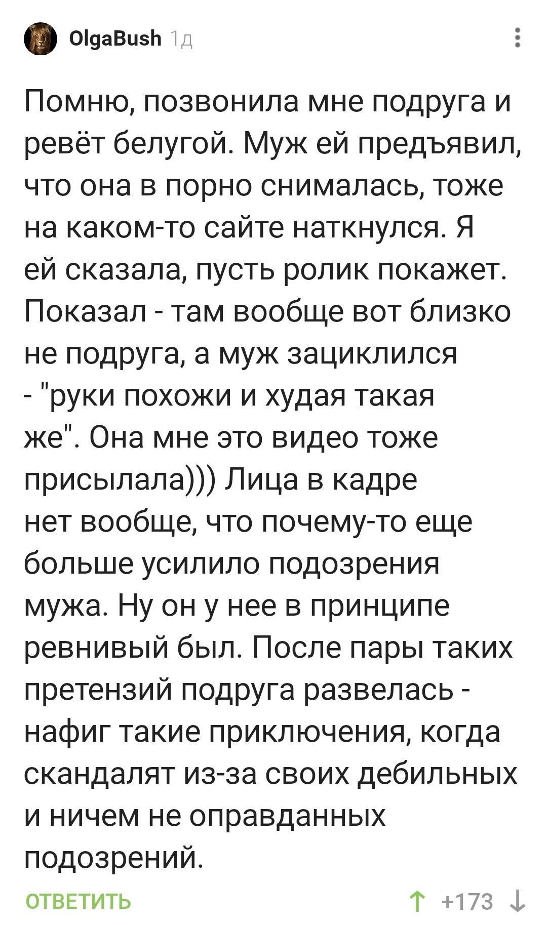 Если муж ревнивый, то он в любом случае найдет, к чему придраться | Пикабу