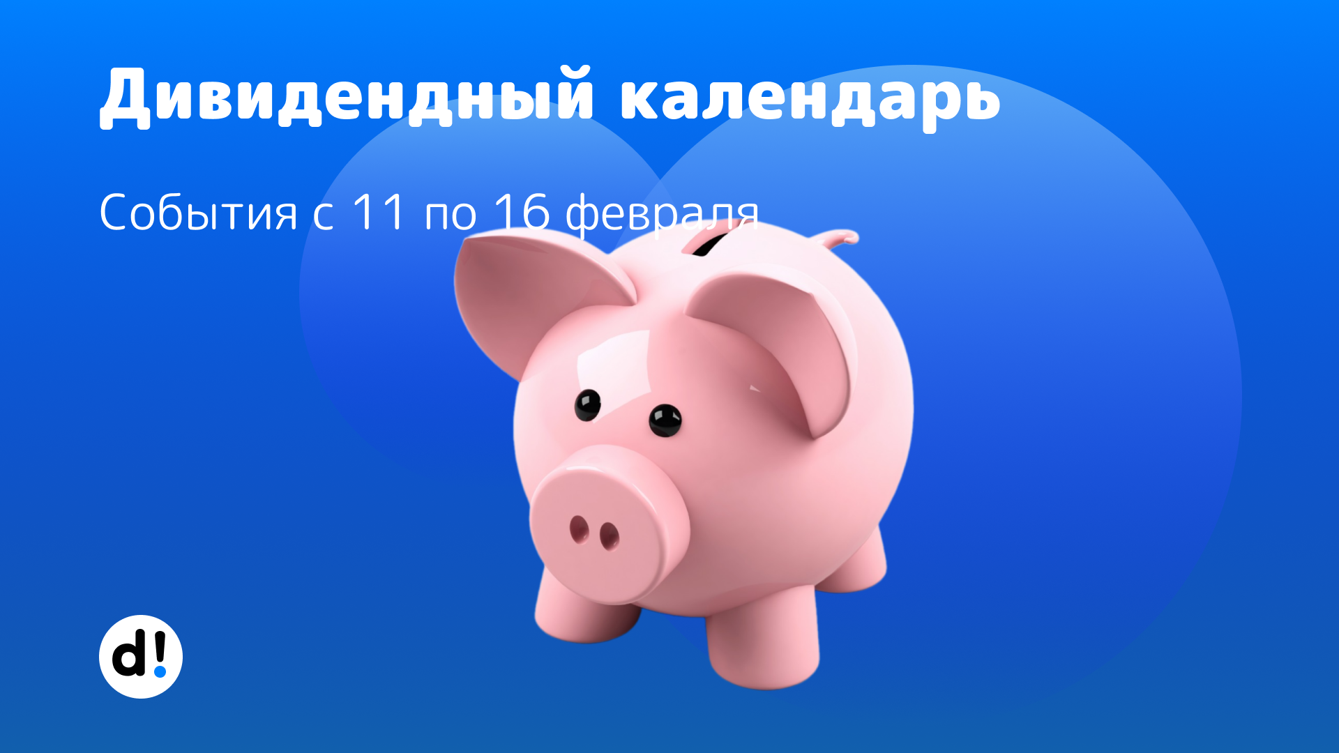 Дивидендный календарь. Что произошло с дивидендами на российском фондовом  рынке за неделю? | Пикабу