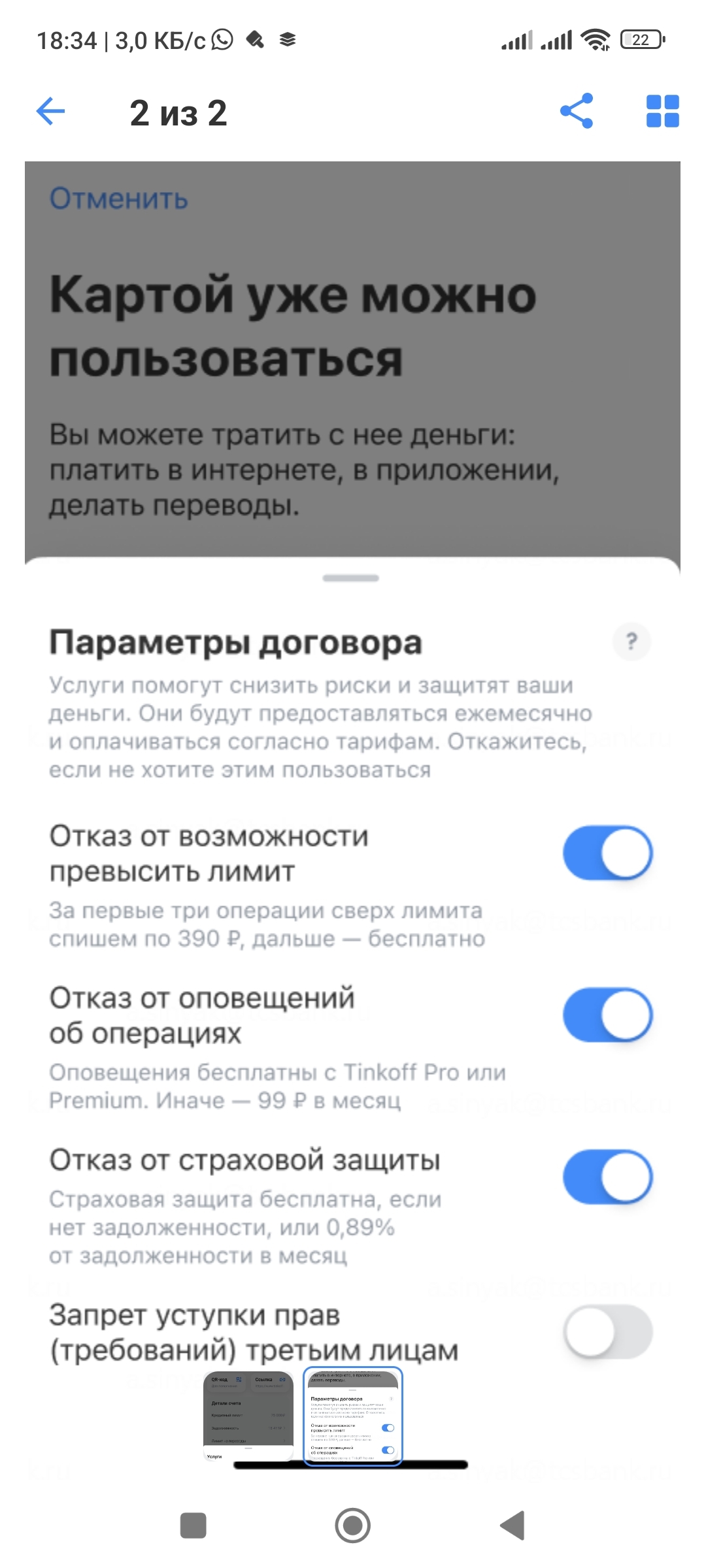 Тинькофф навязывает клиентам платную услугу 