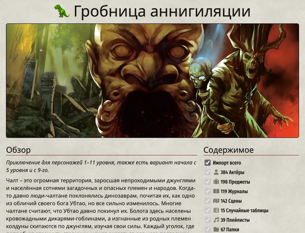 Гробница аннигиляции | Tomb of Annihilation. Платный модуль для Foundry VTT  | Пикабу