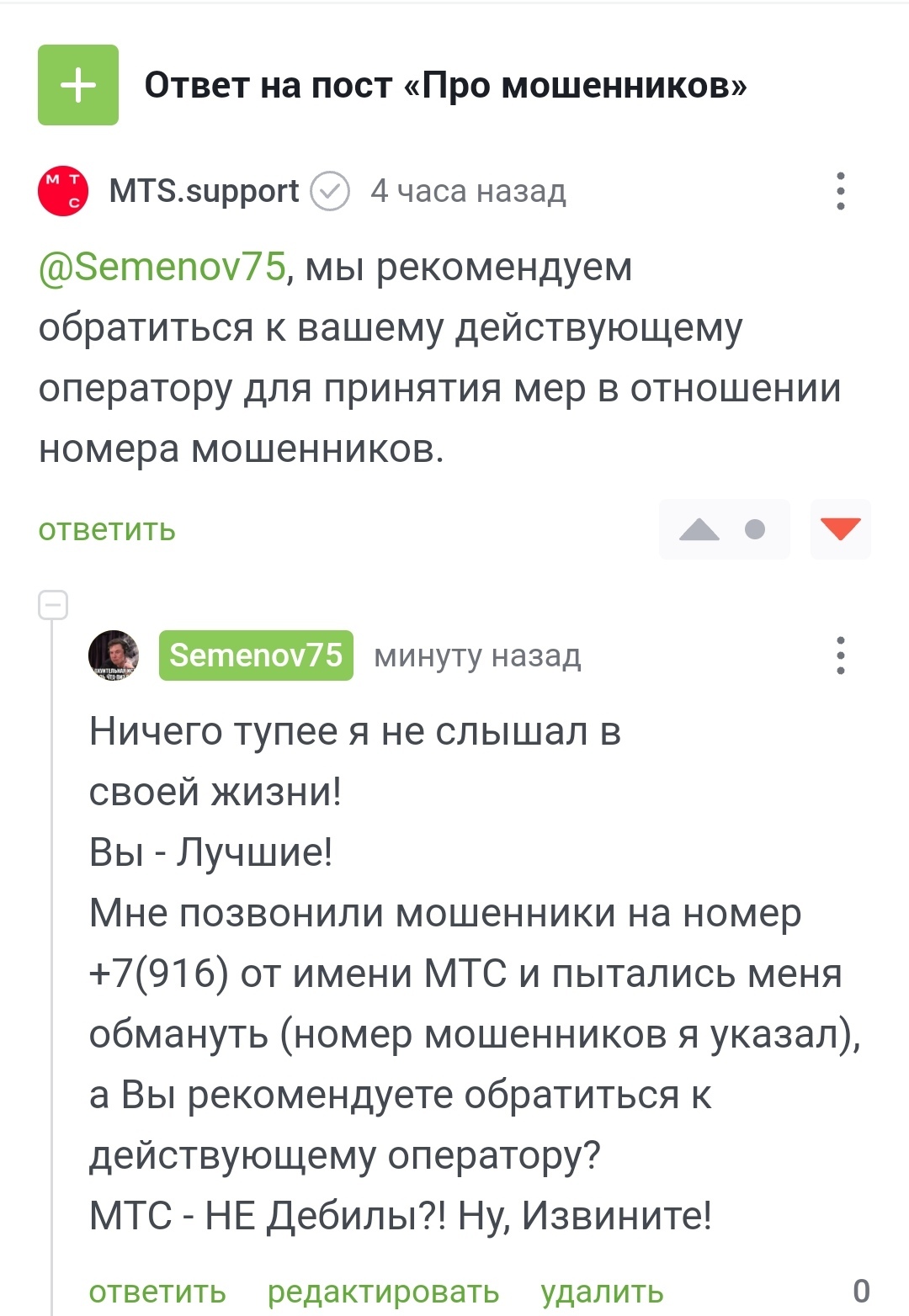 Шедевр от МТС | Пикабу