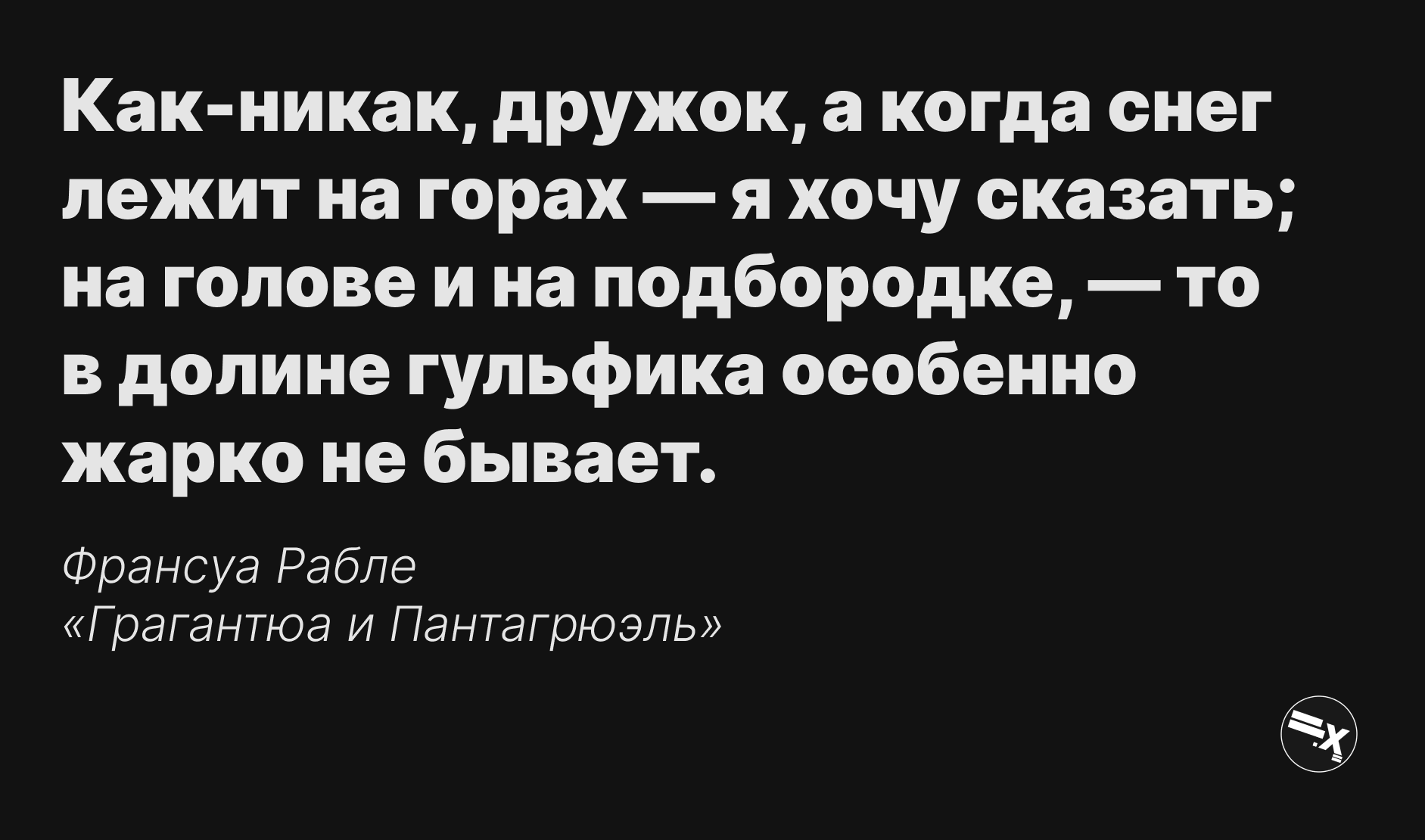 Когда выходишь куда-то в холод, помни | Пикабу