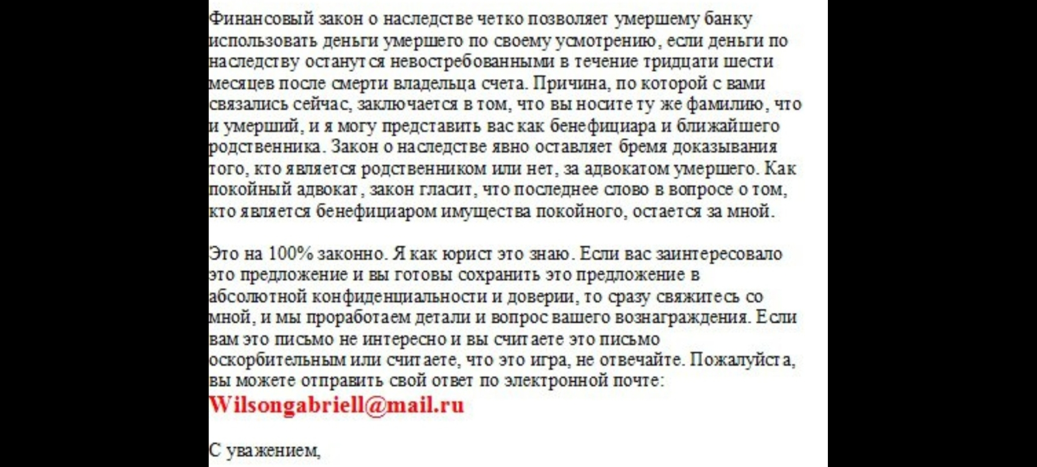 А мне вот миллионер Маршалл Олегович оставил в наследство 11 млн.долларов!  | Пикабу