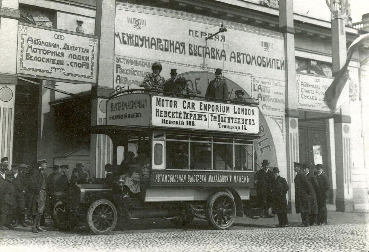 Первая Международная автомобильная выставка Санкт-Петербург 1907 год |  Пикабу