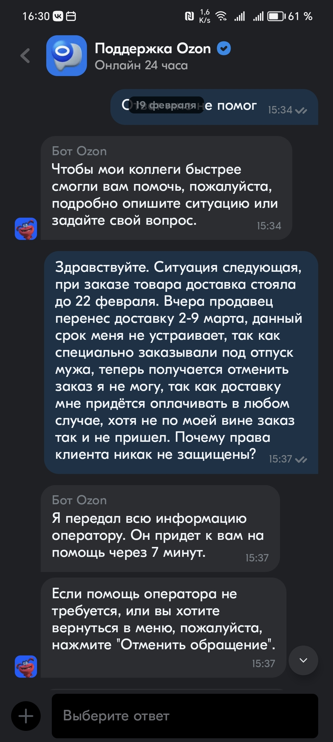 Озон доставка-недождешься | Пикабу