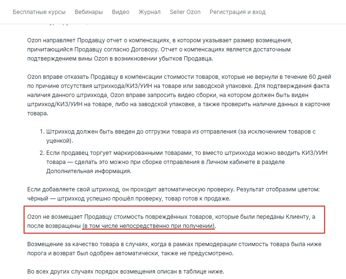 OZON больше не возмещает Продавцу стоимость повреждённых товаров | Пикабу