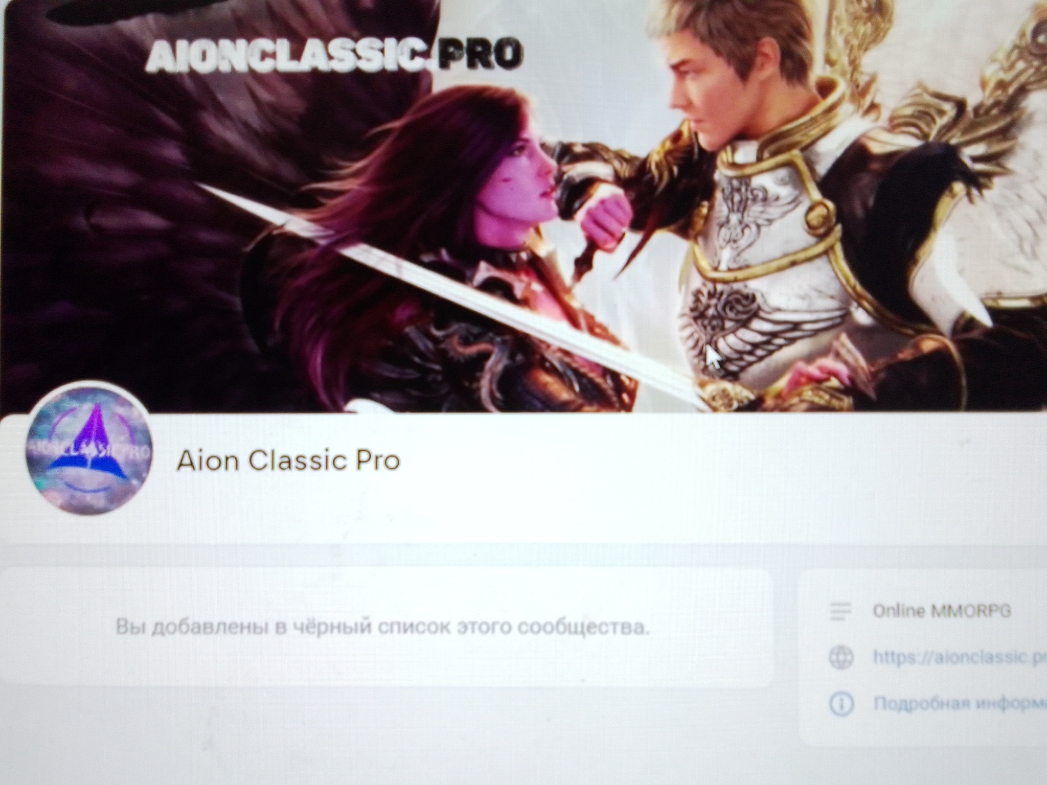 Айон фри сервер - Aionclassic.pro | Пикабу