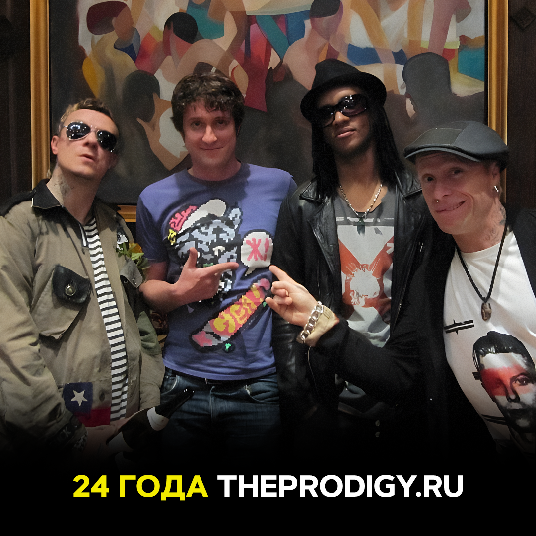 Все фанаты The Prodigy знают этот сайт - сегодня ему стукнуло 24! | Пикабу