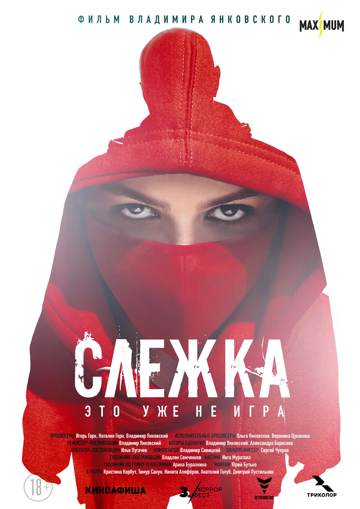 Слежка (2023) | Пикабу