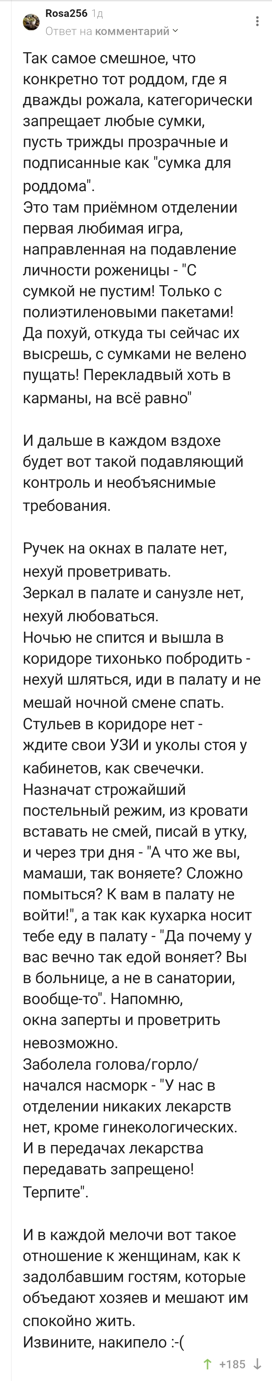 Почему такое хамское отношение в роддоме? | Пикабу