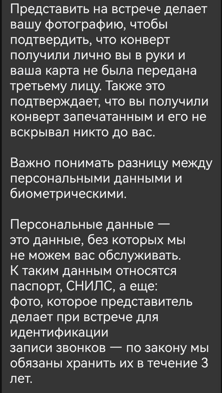 Продолжение поста «Как Тинькофф Банк подделывает документы ради биометрии»  | Пикабу