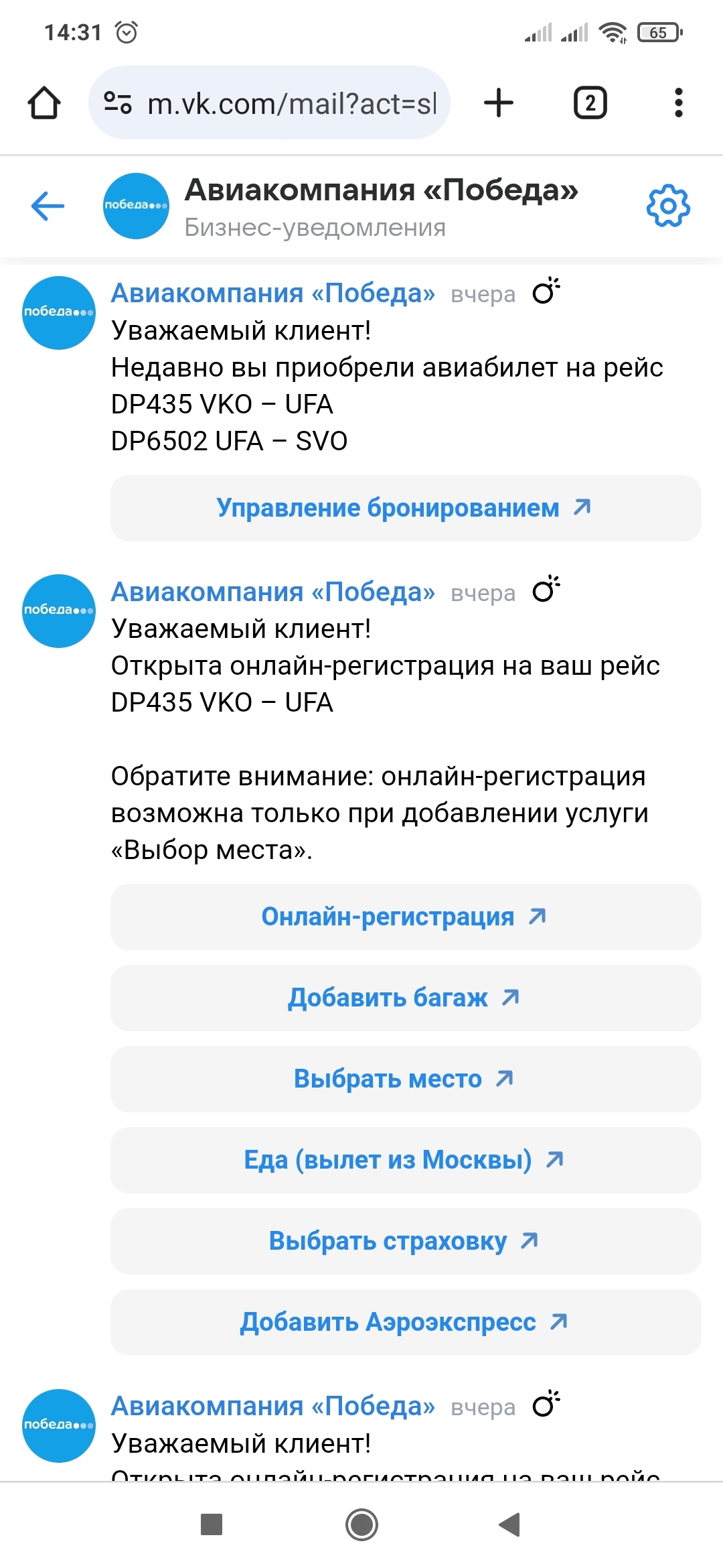 На мое имя купили авиабилеты ? Авиакомпания Победа | Пикабу