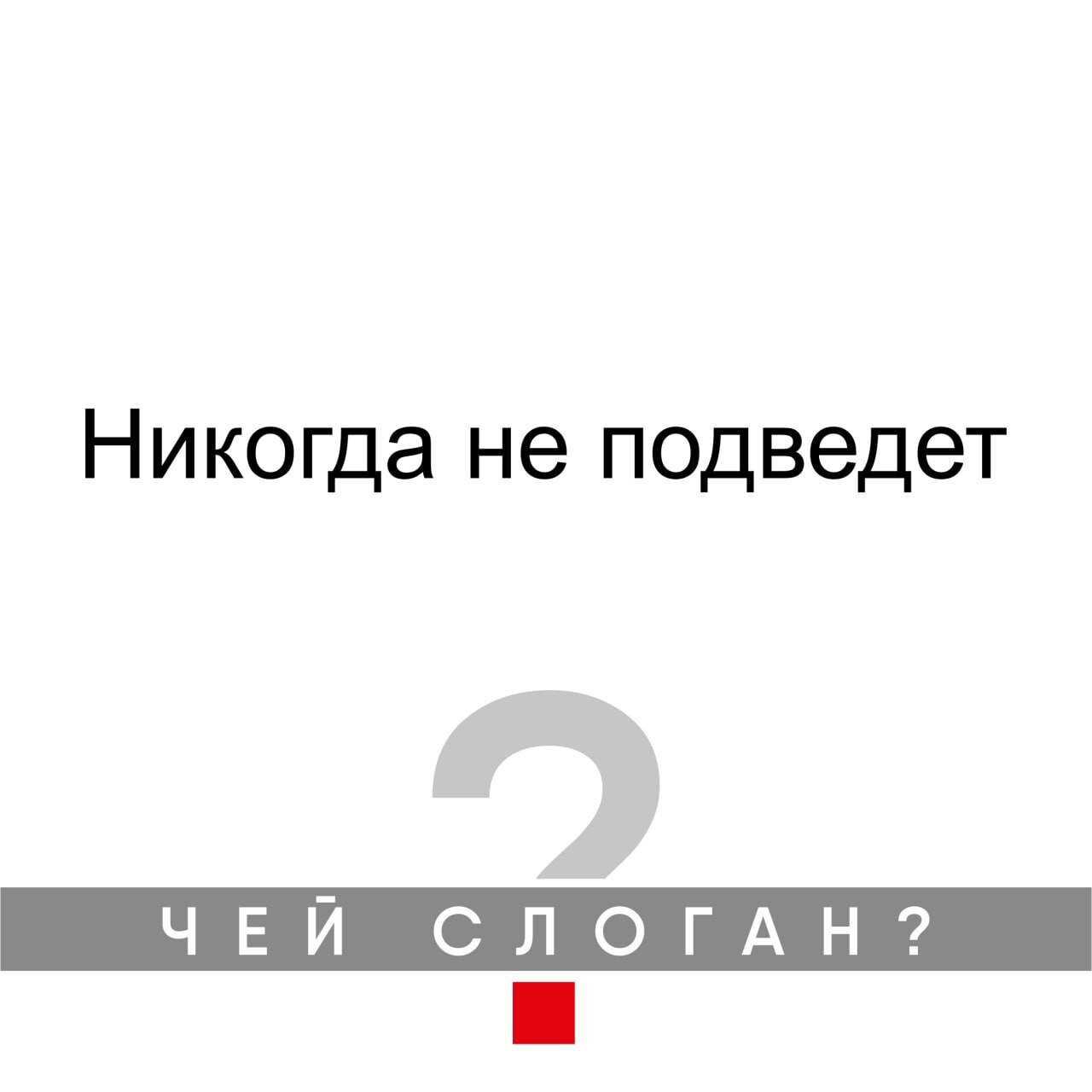 Кто помнит - чей слоган?) | Пикабу